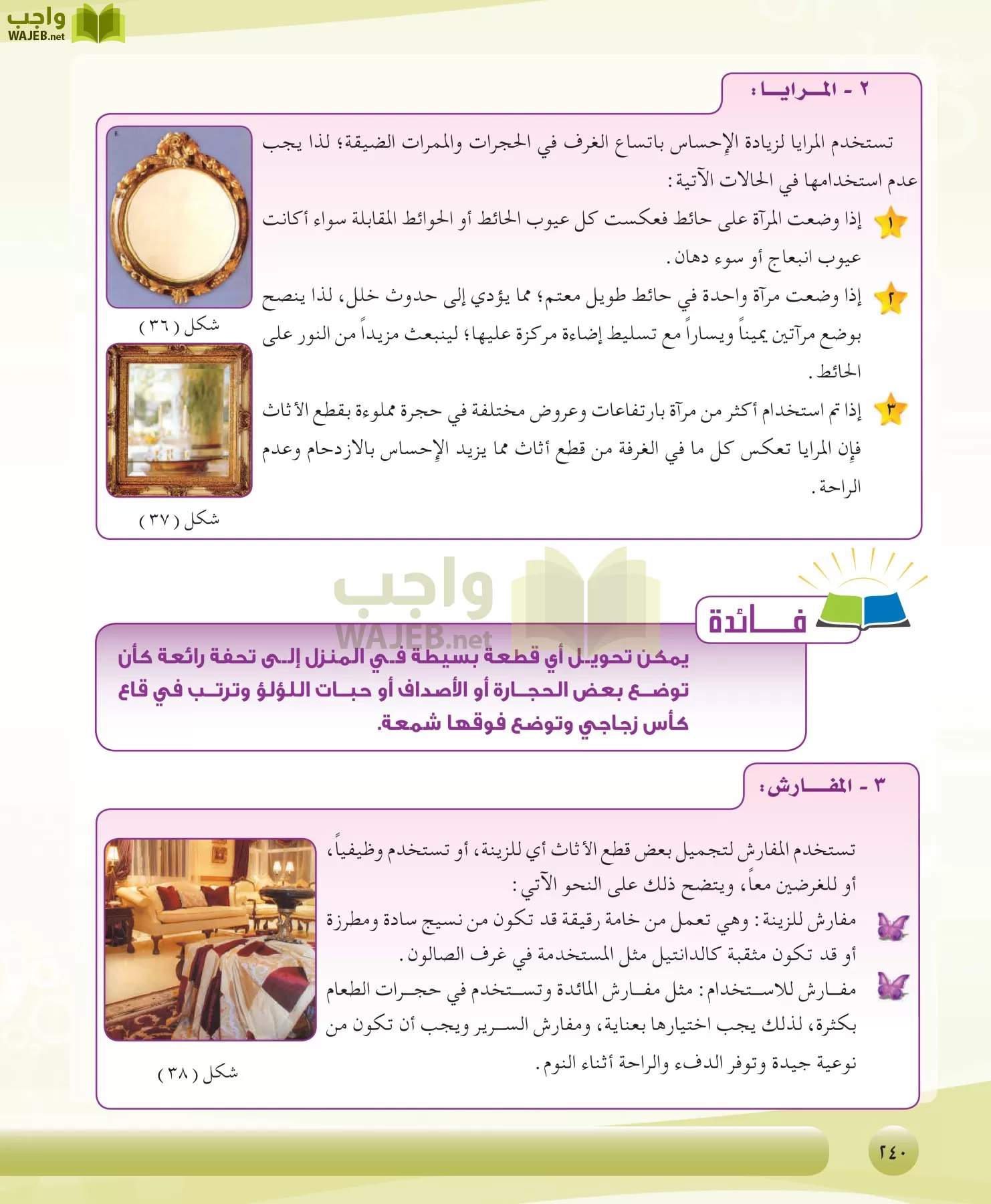 التربية الصحية والنسوية مقررات page-240