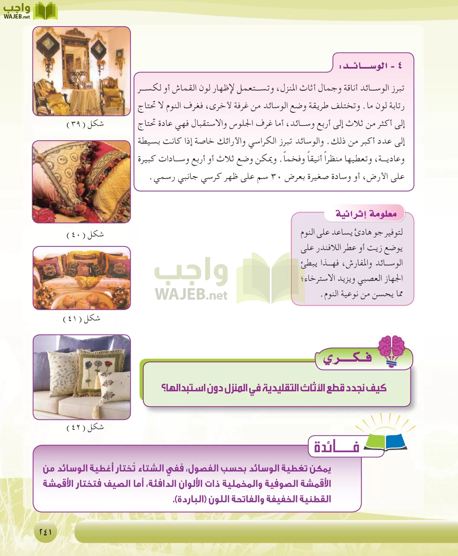 التربية الصحية والنسوية مقررات page-241