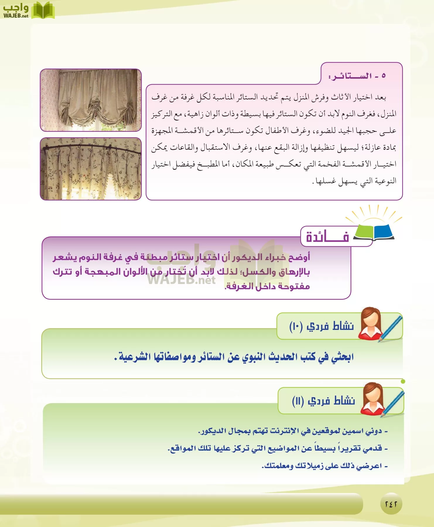 التربية الصحية والنسوية مقررات page-242