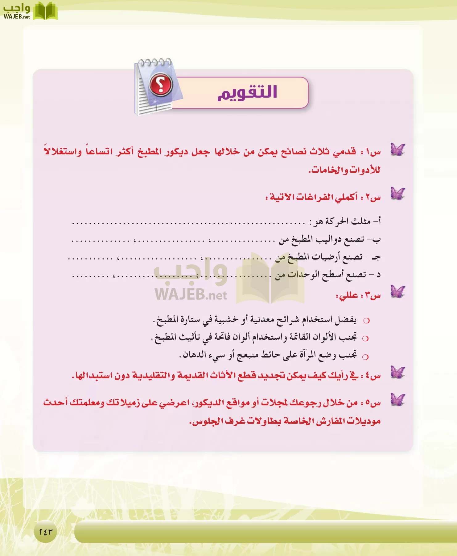التربية الصحية والنسوية مقررات page-243