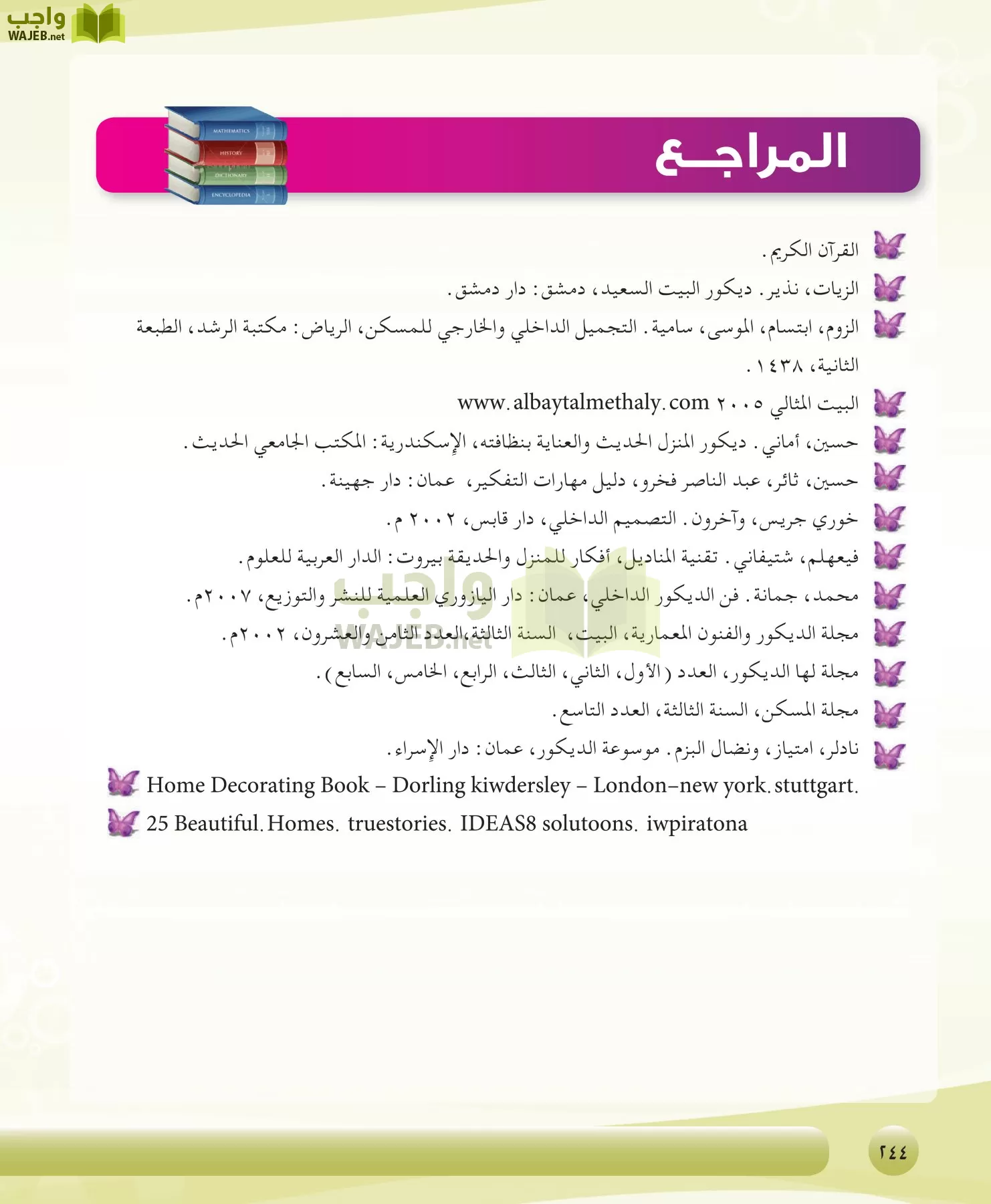 التربية الصحية والنسوية مقررات page-244