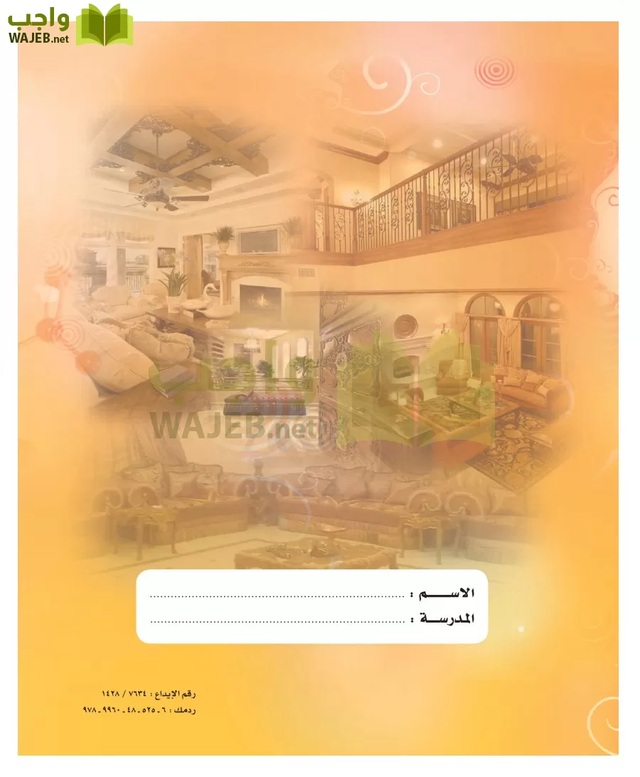 التربية الصحية والنسوية مقررات page-245