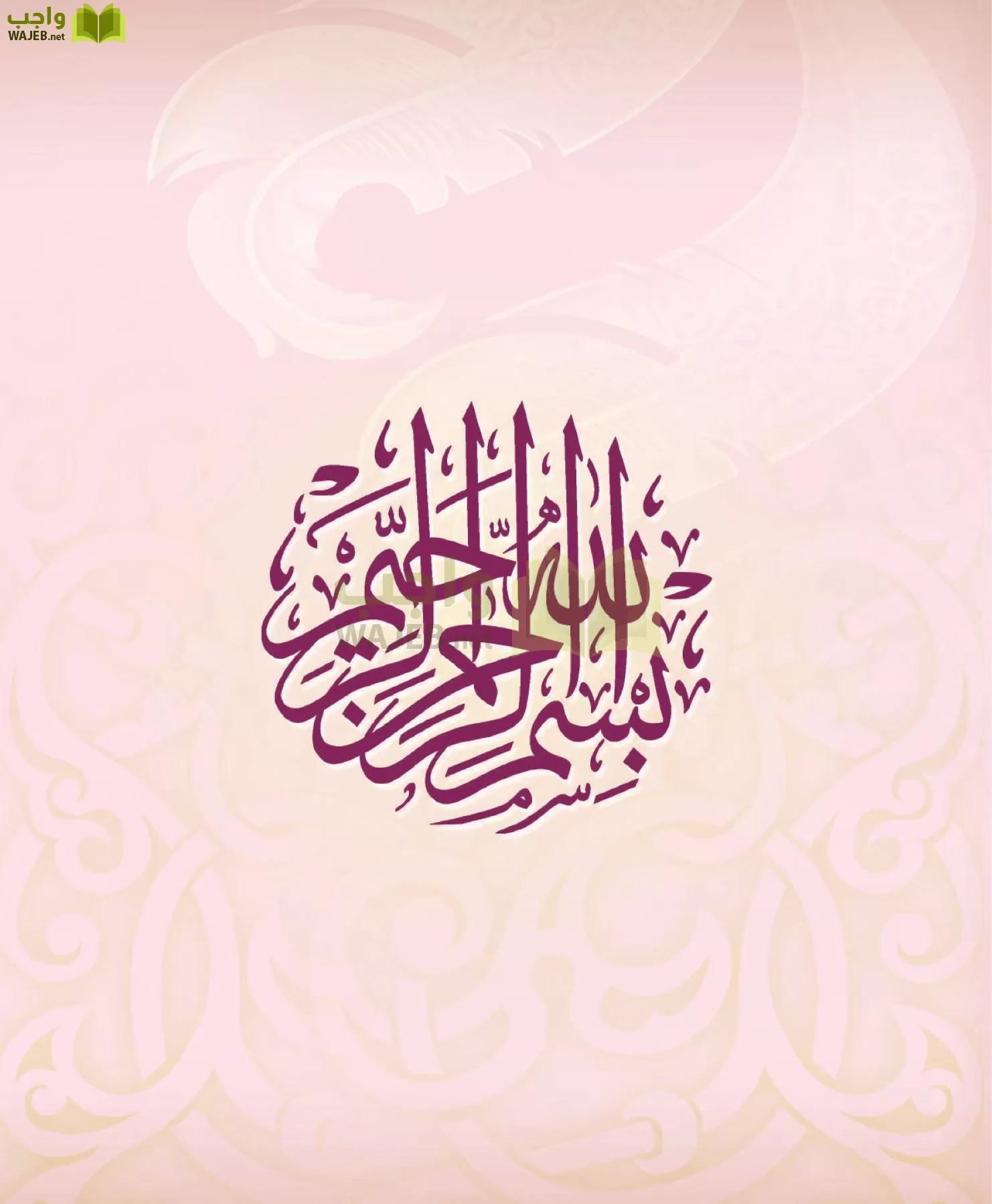 التربية الصحية والنسوية مقررات page-3