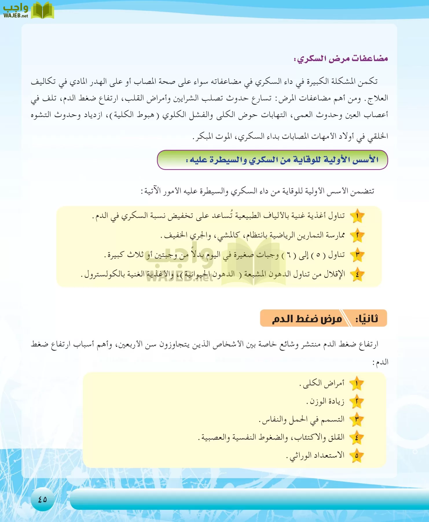 التربية الصحية والنسوية مقررات page-45