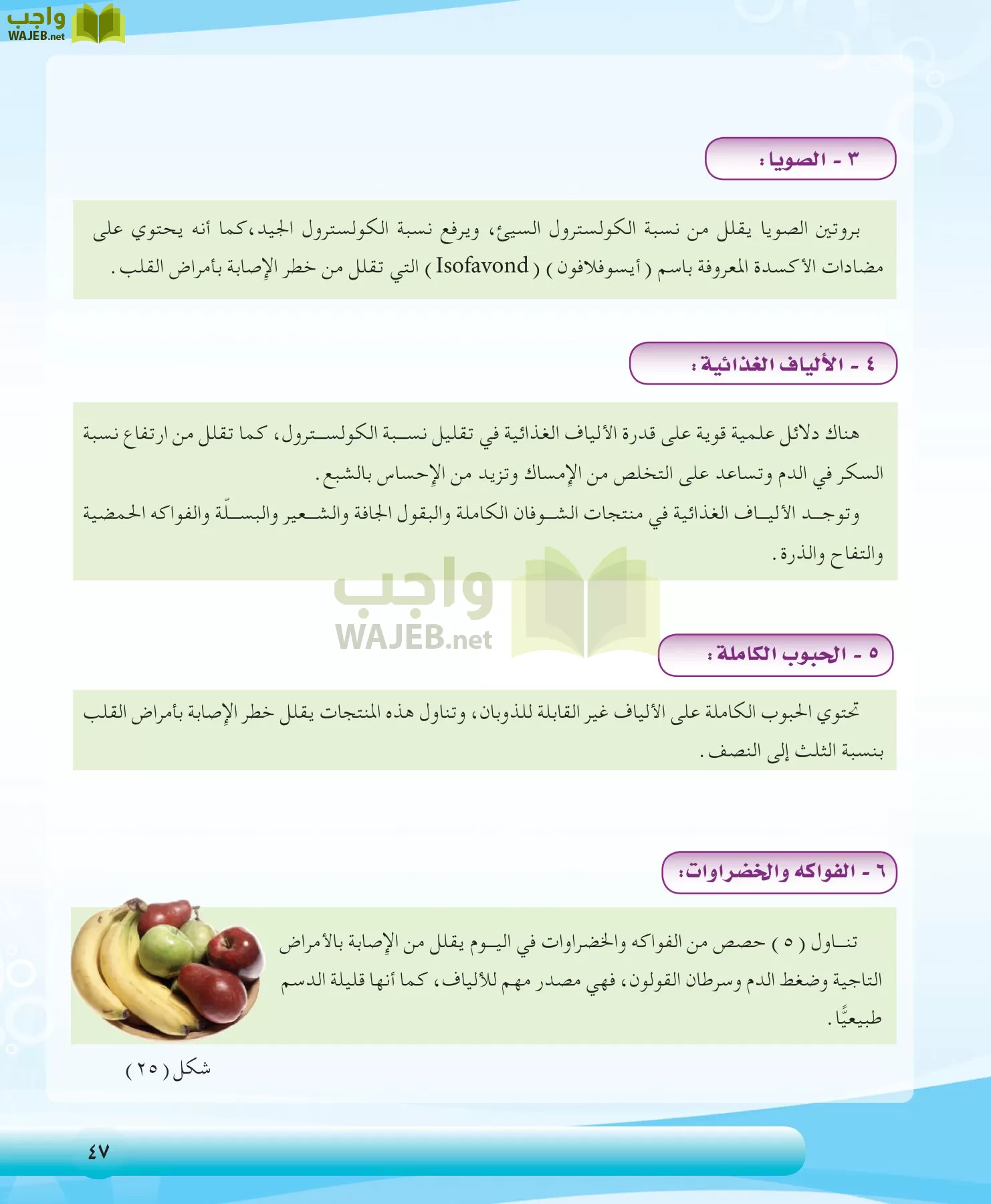 التربية الصحية والنسوية مقررات page-47