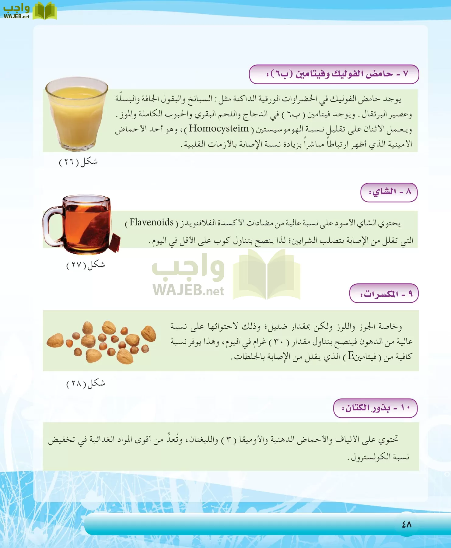 التربية الصحية والنسوية مقررات page-48