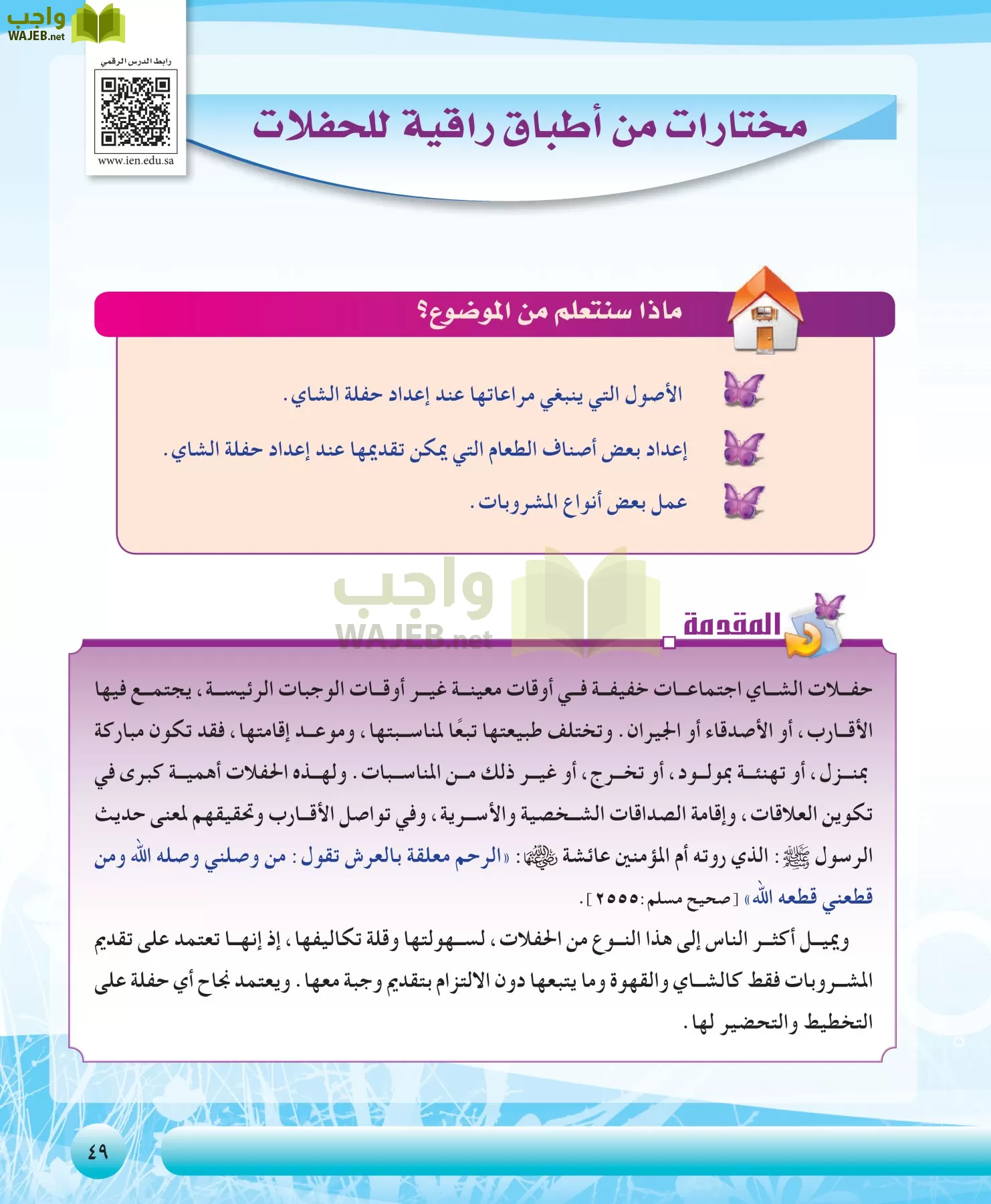 التربية الصحية والنسوية مقررات page-49