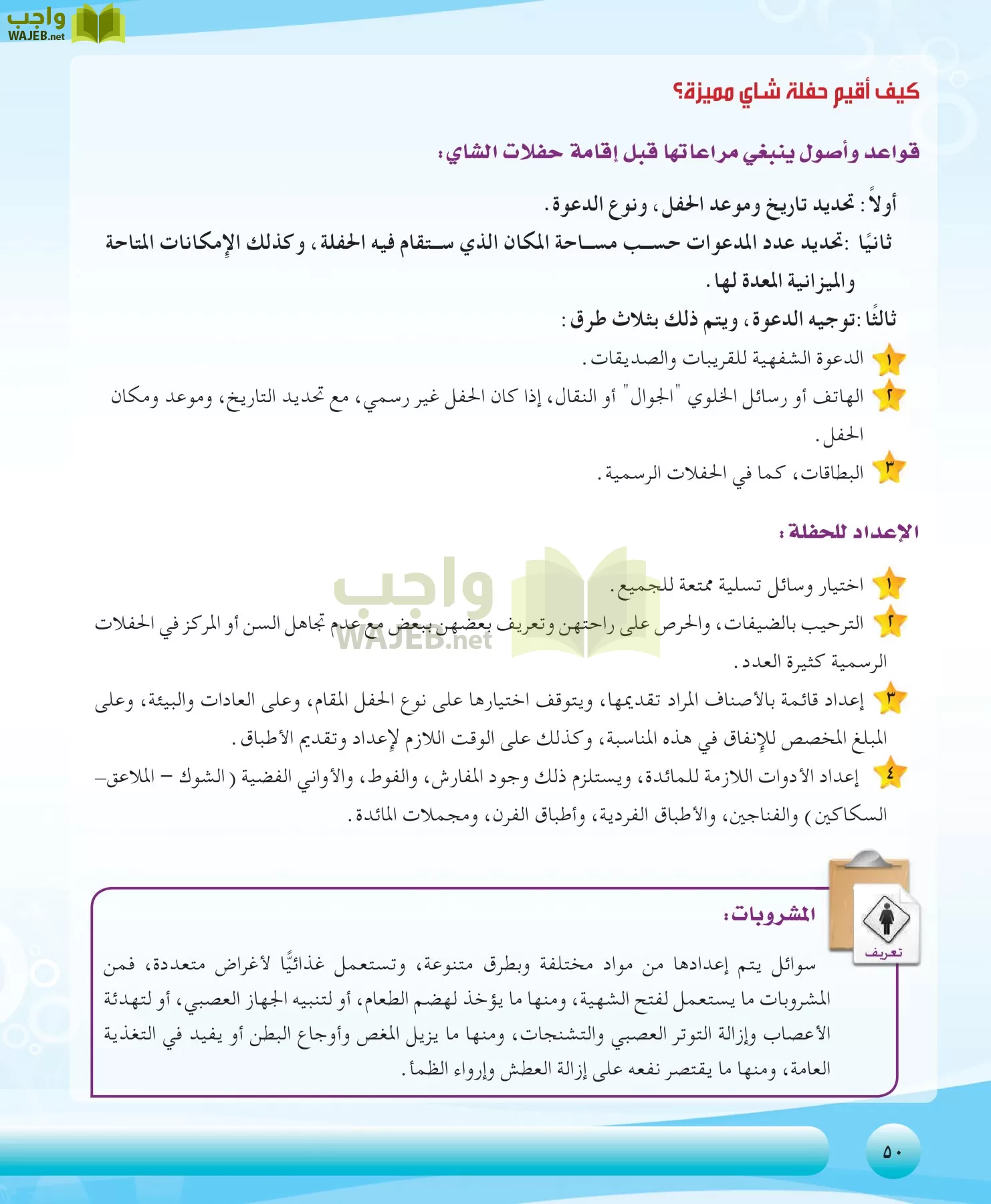 التربية الصحية والنسوية مقررات page-50