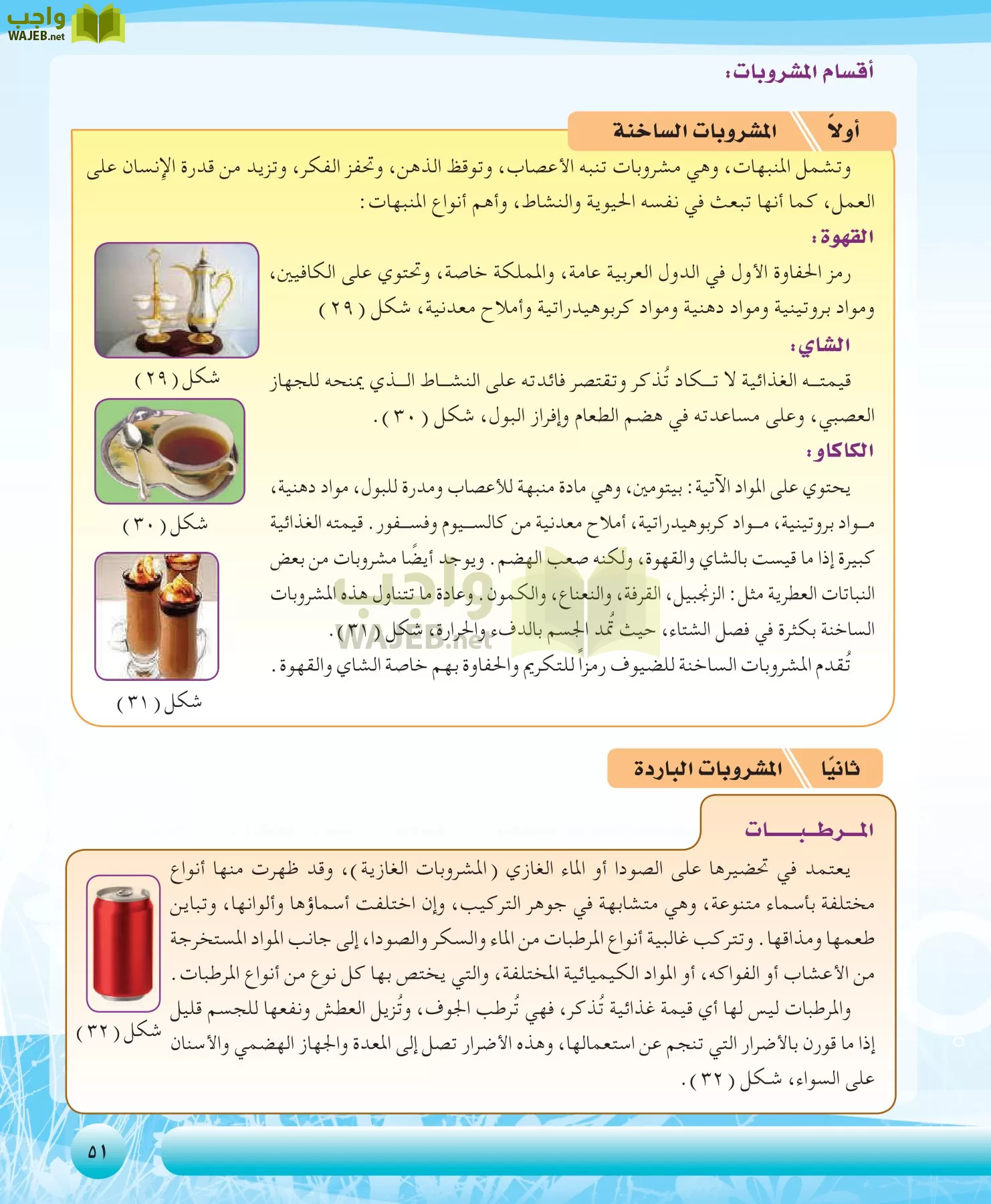 التربية الصحية والنسوية مقررات page-51