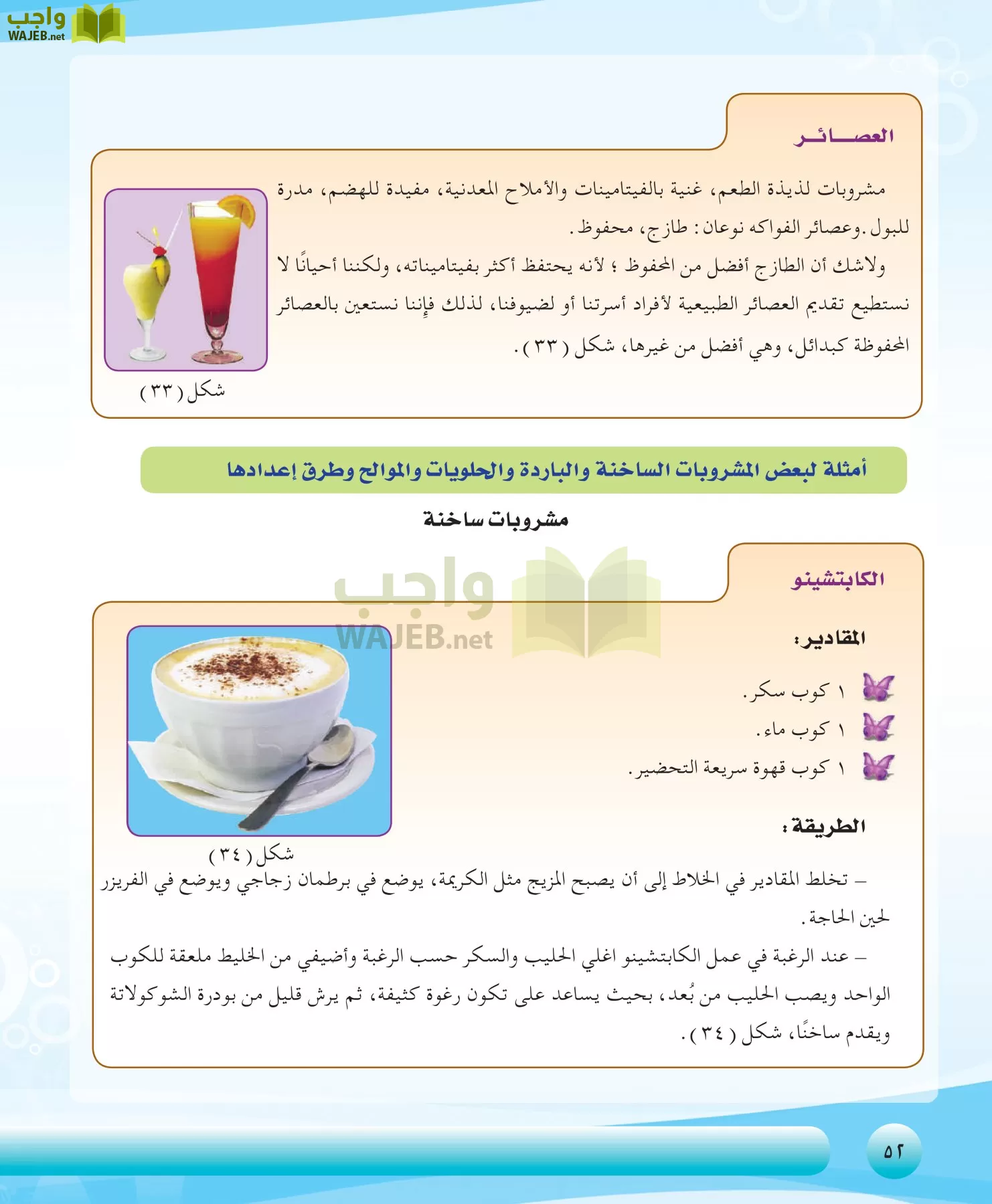 التربية الصحية والنسوية مقررات page-52