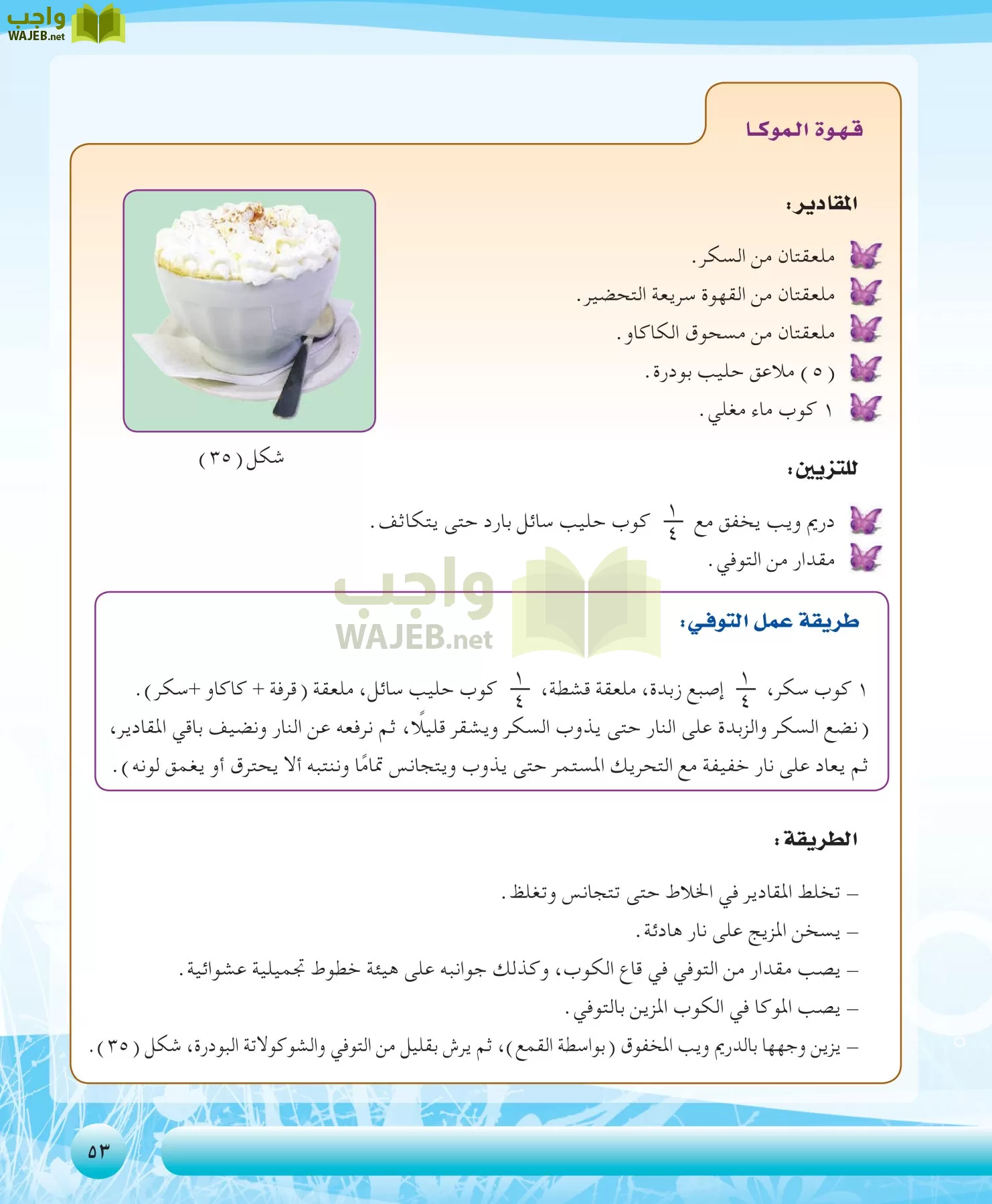 التربية الصحية والنسوية مقررات page-53