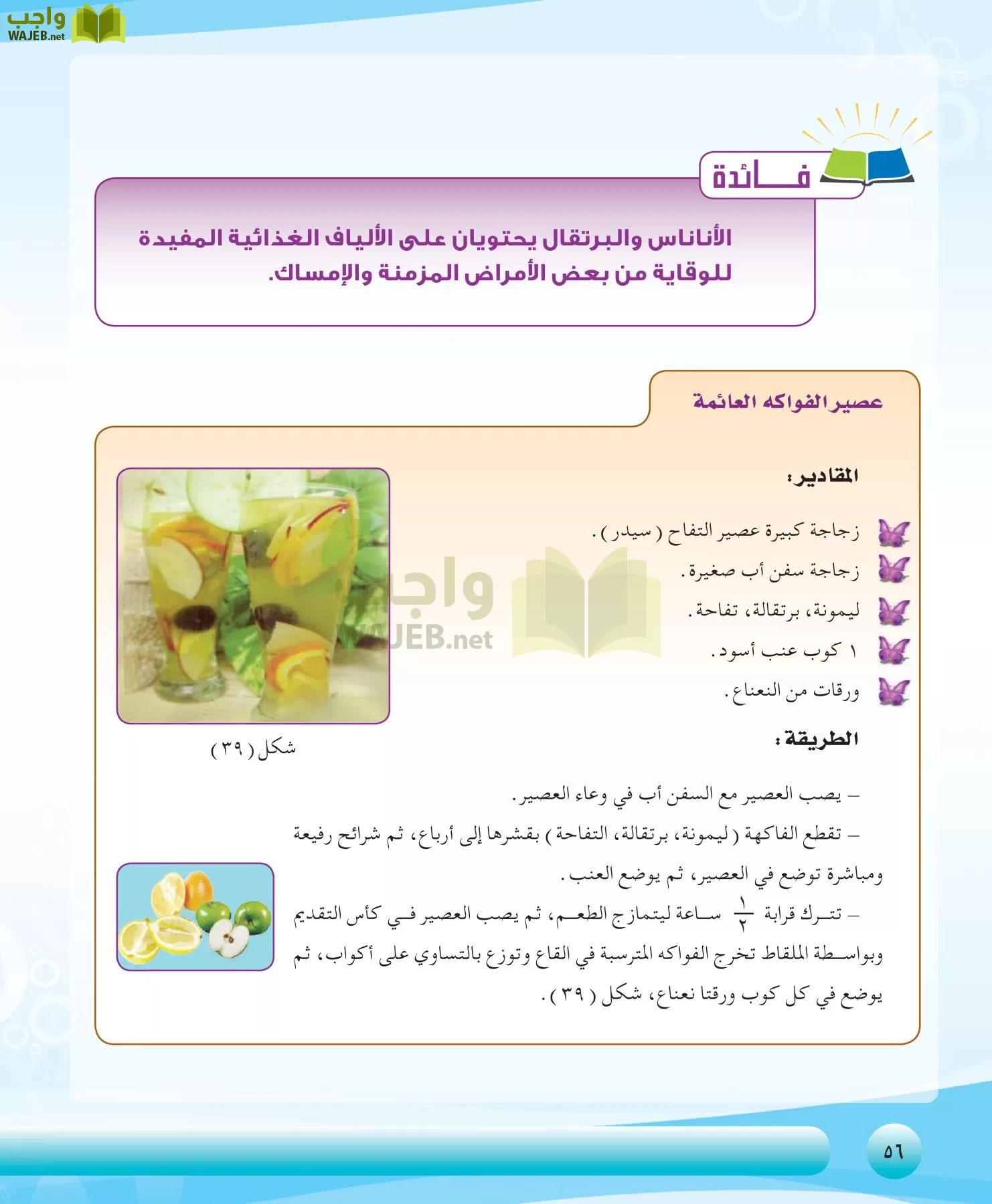 التربية الصحية والنسوية مقررات page-56