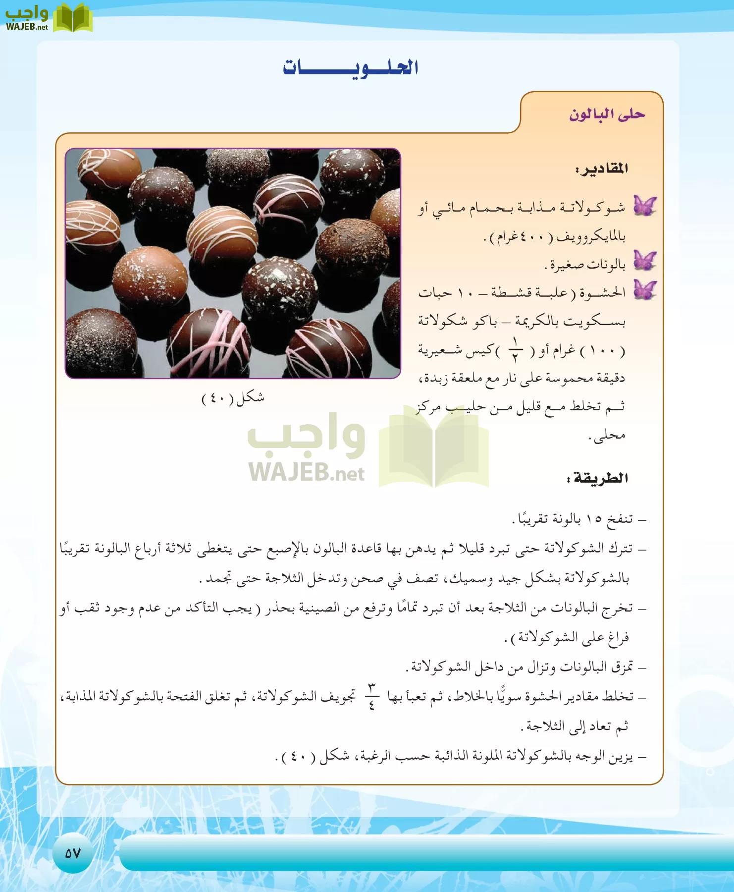 التربية الصحية والنسوية مقررات page-57