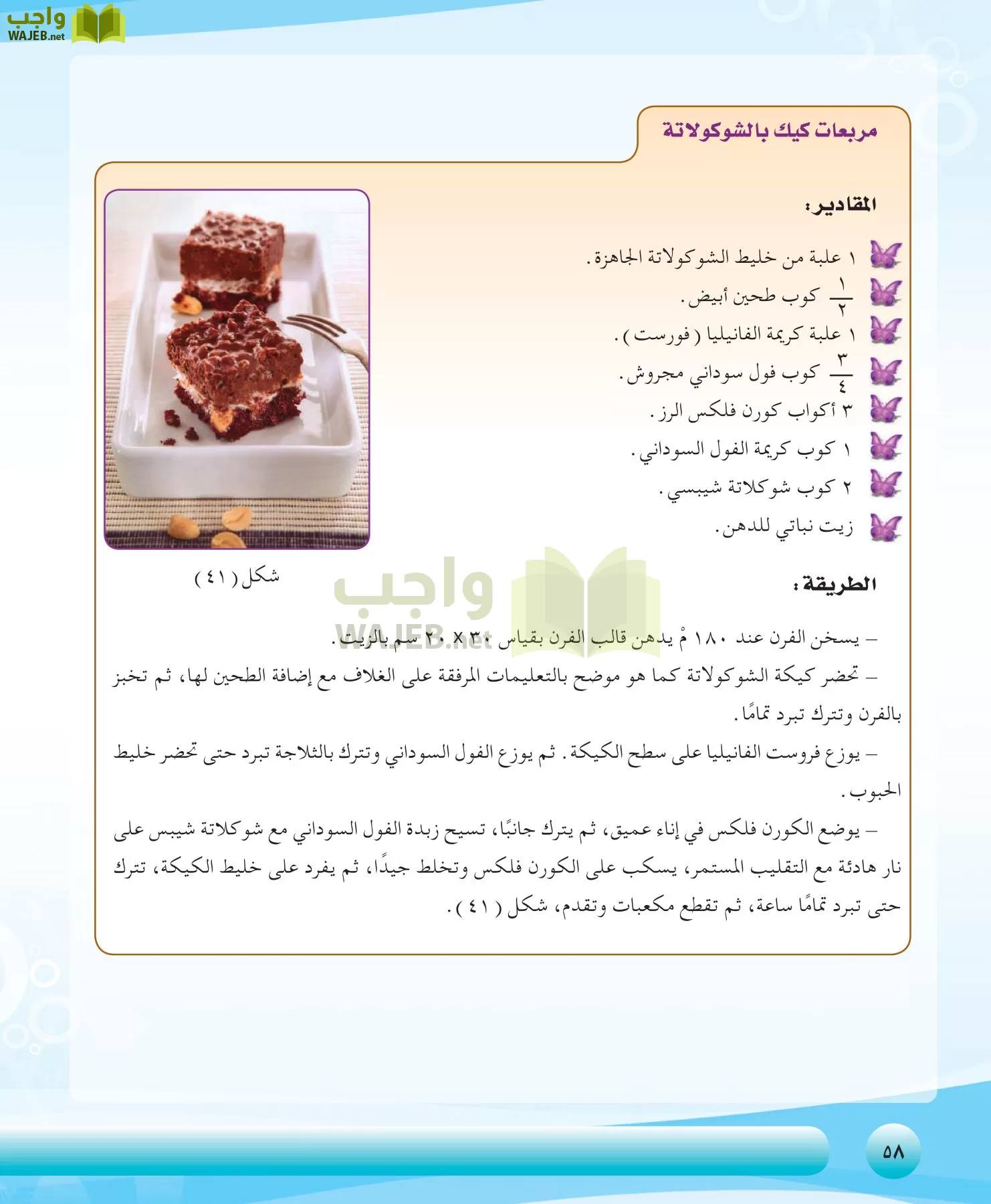 التربية الصحية والنسوية مقررات page-58