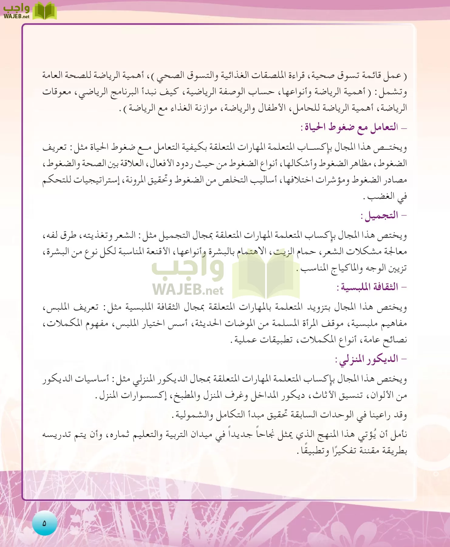 التربية الصحية والنسوية مقررات page-5