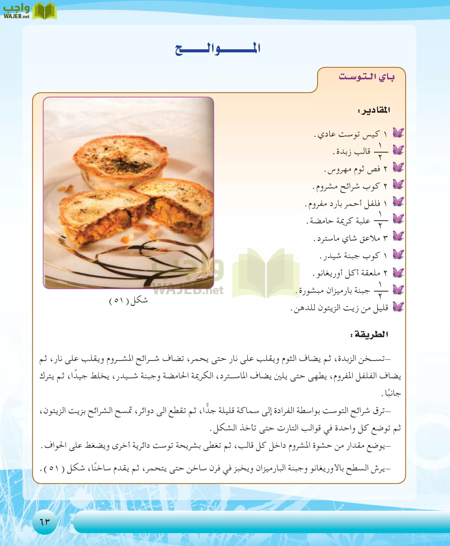 التربية الصحية والنسوية مقررات page-63