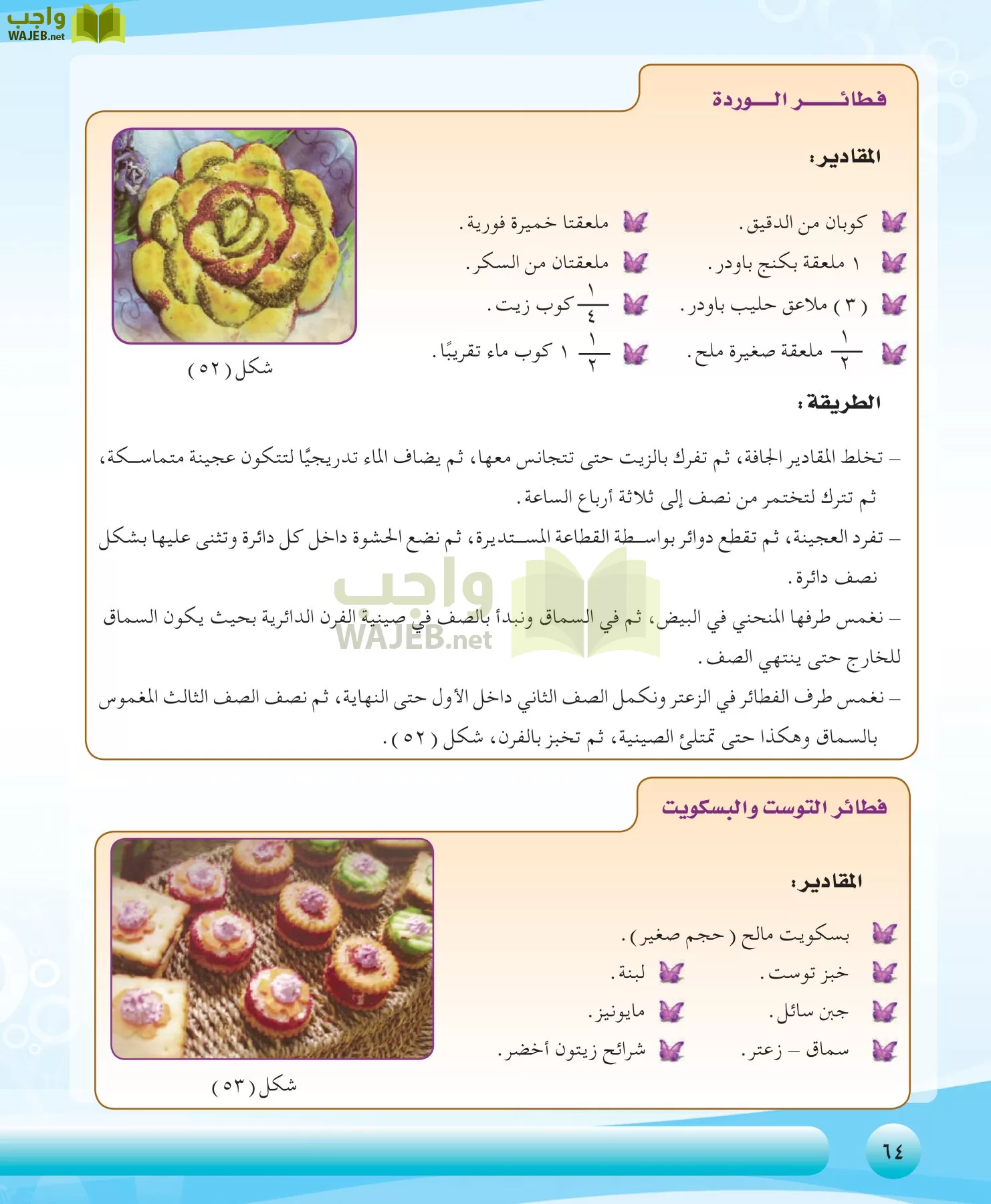 التربية الصحية والنسوية مقررات page-64