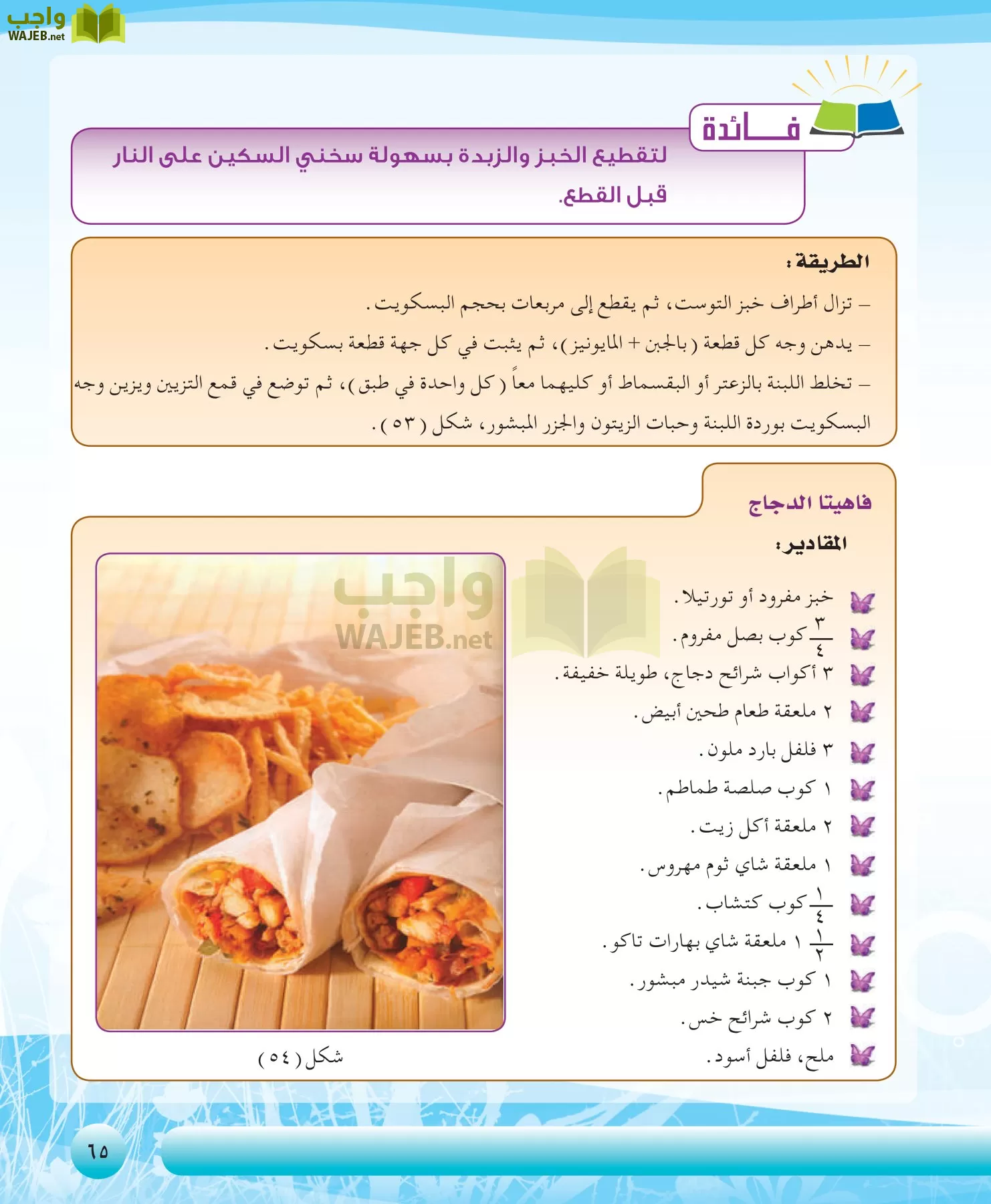 التربية الصحية والنسوية مقررات page-65