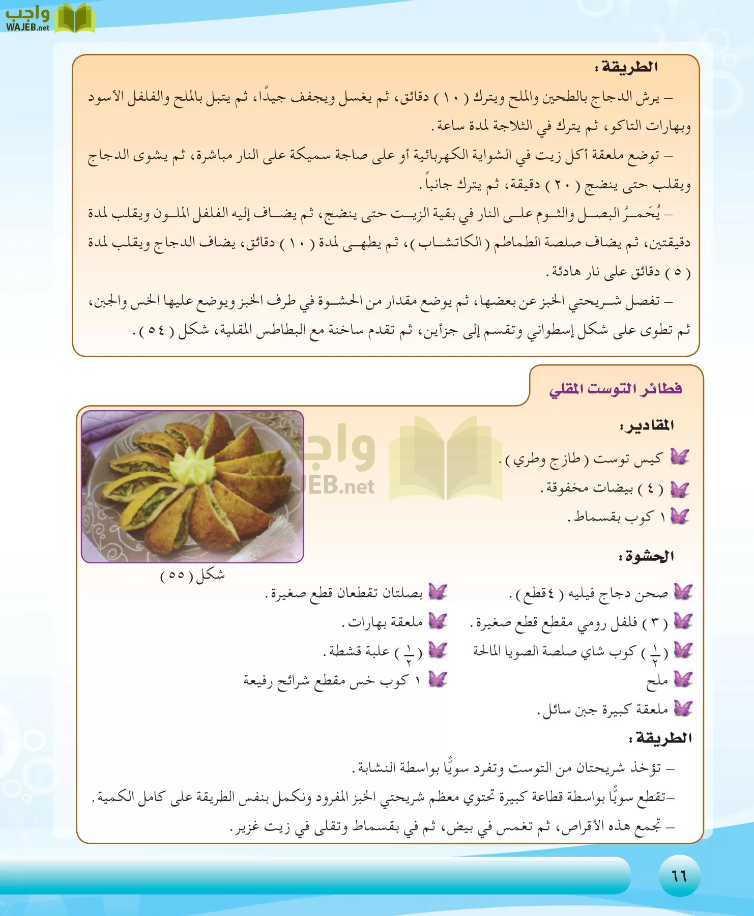 التربية الصحية والنسوية مقررات page-66