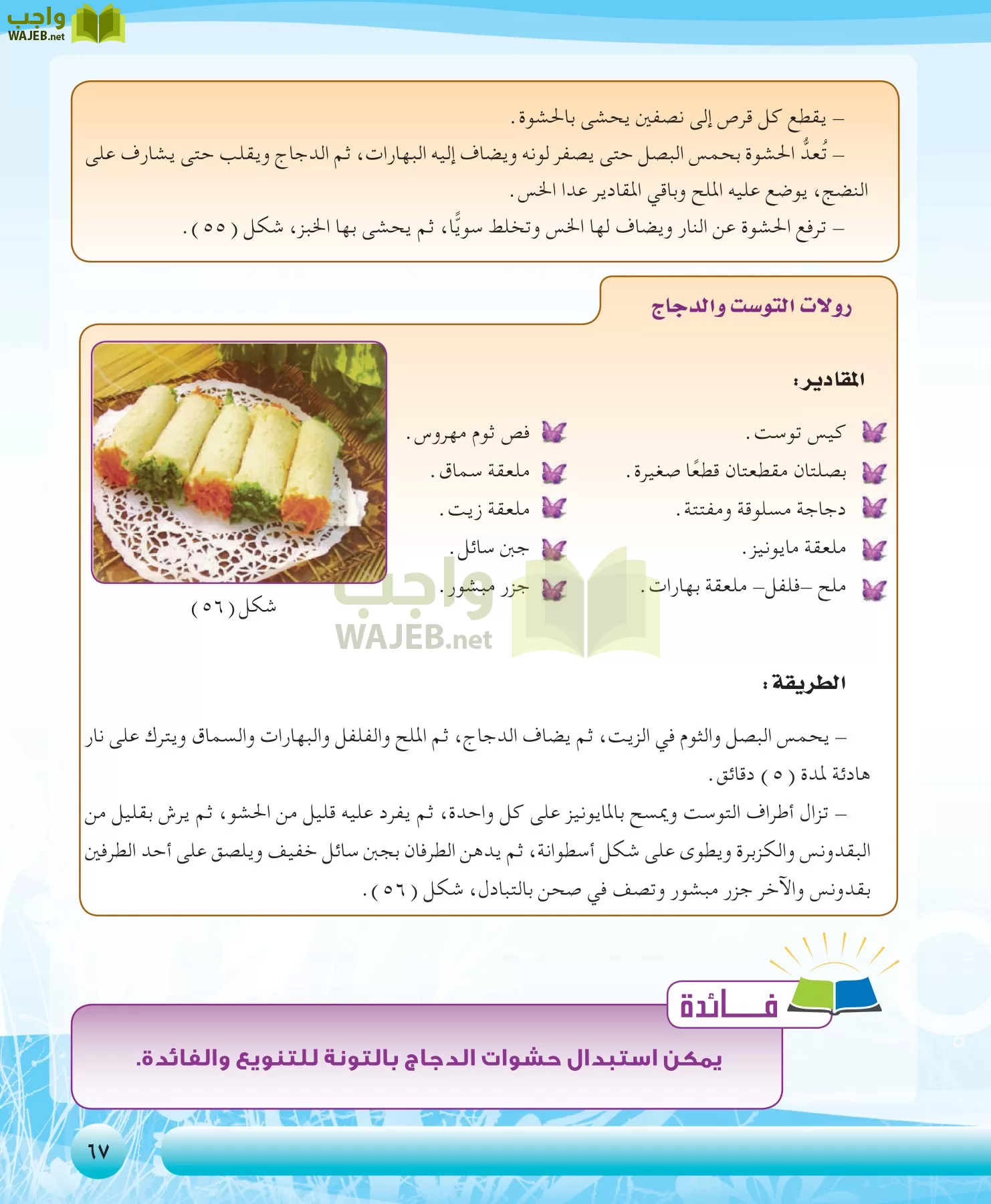 التربية الصحية والنسوية مقررات page-67