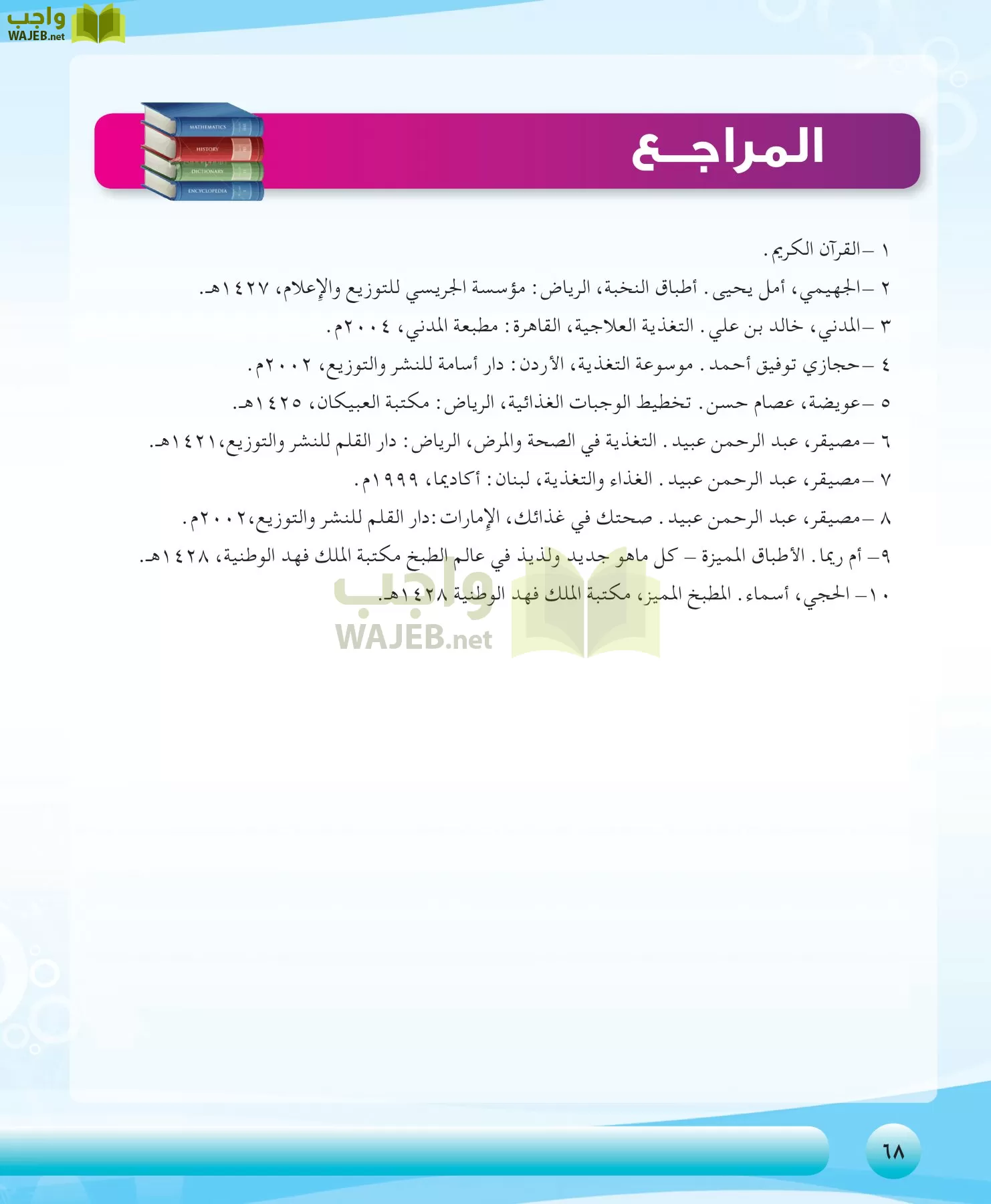 التربية الصحية والنسوية مقررات page-68