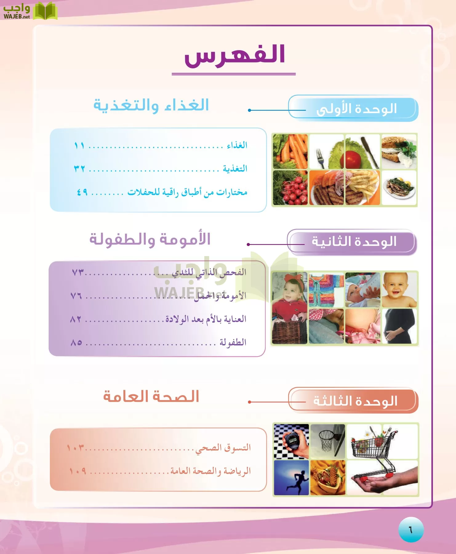 التربية الصحية والنسوية مقررات page-6