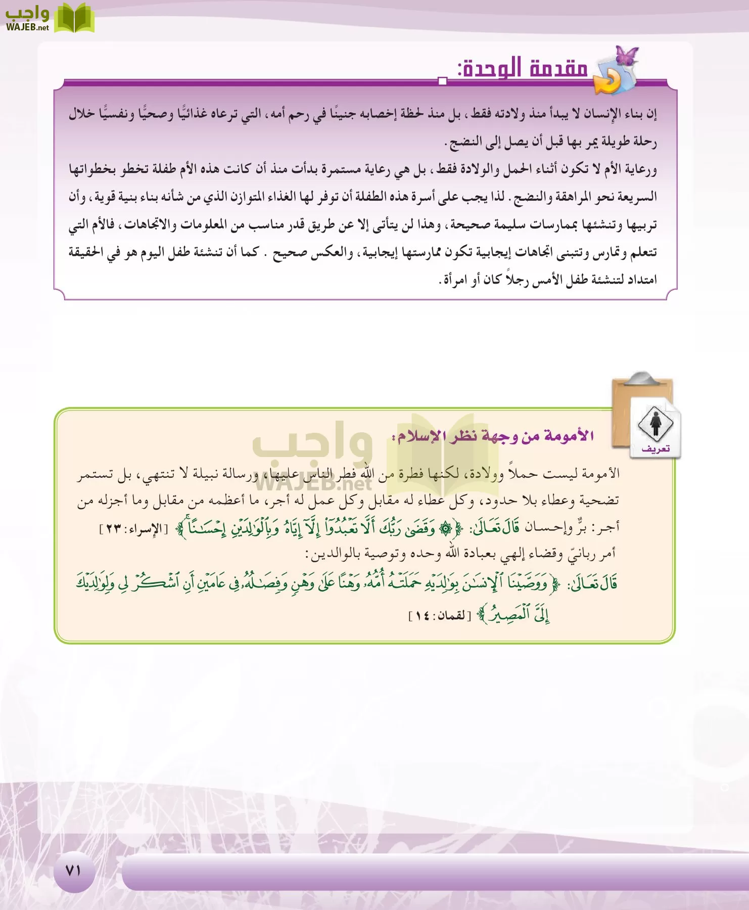 التربية الصحية والنسوية مقررات page-71