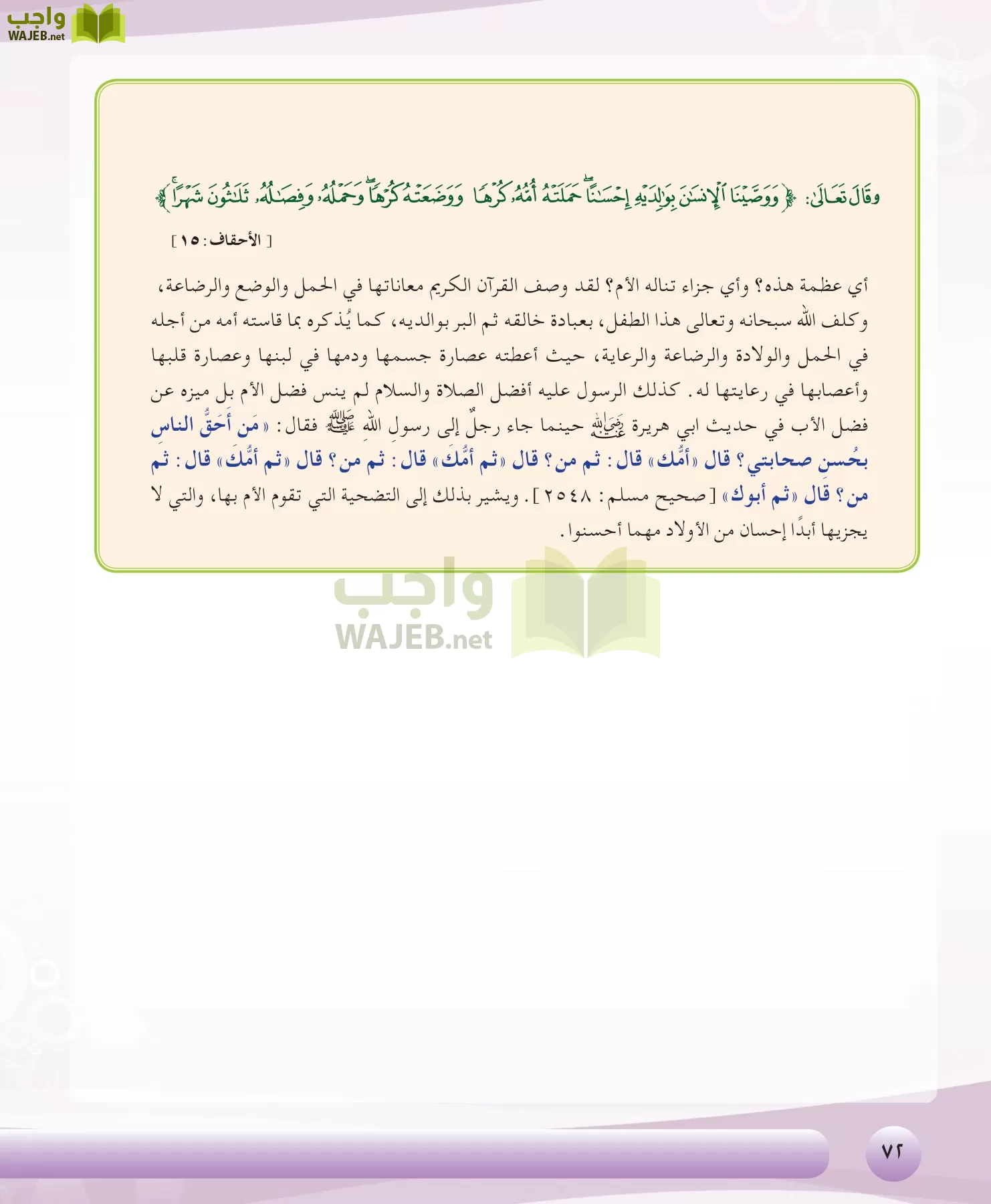 التربية الصحية والنسوية مقررات page-72