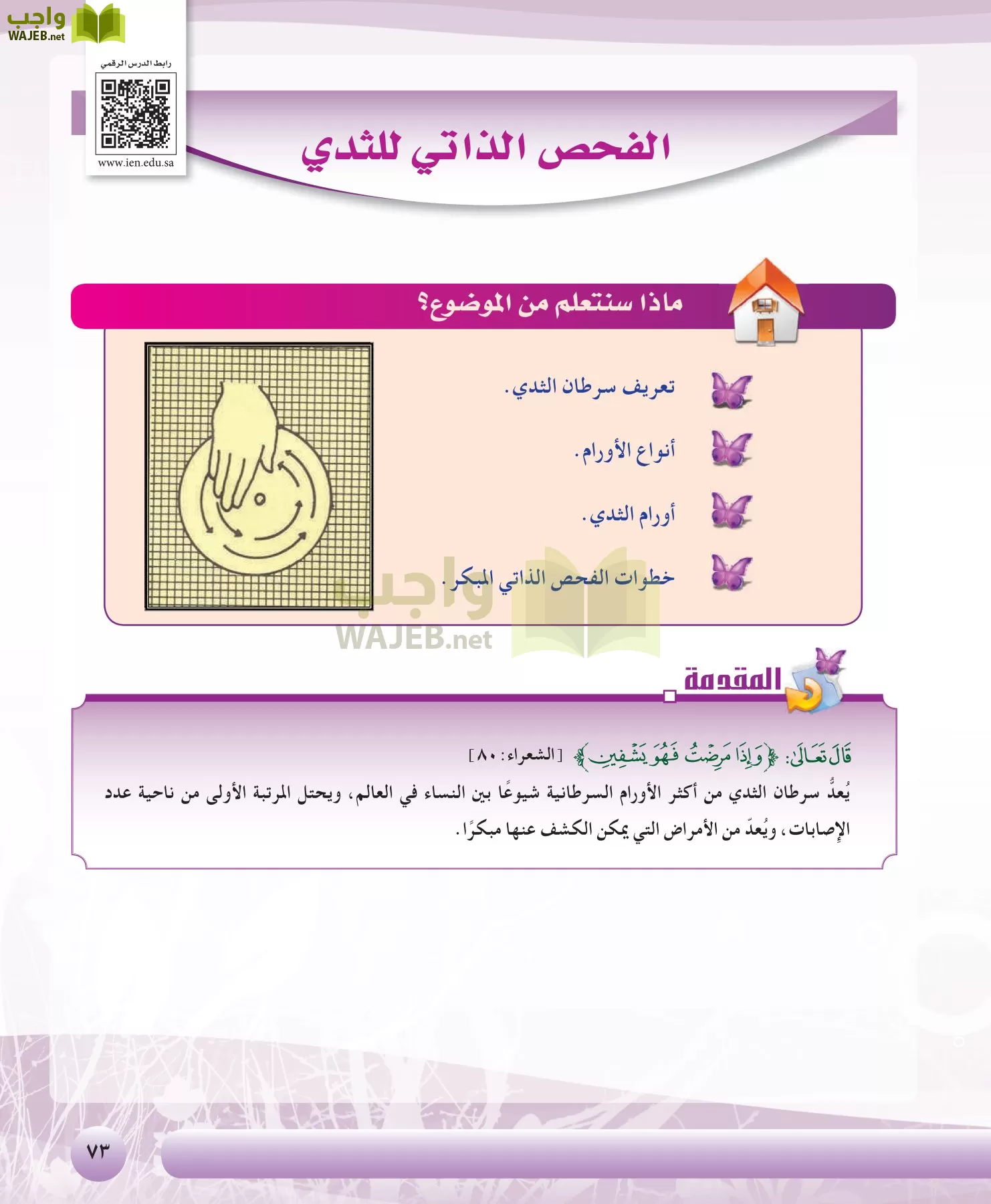 التربية الصحية والنسوية مقررات page-73