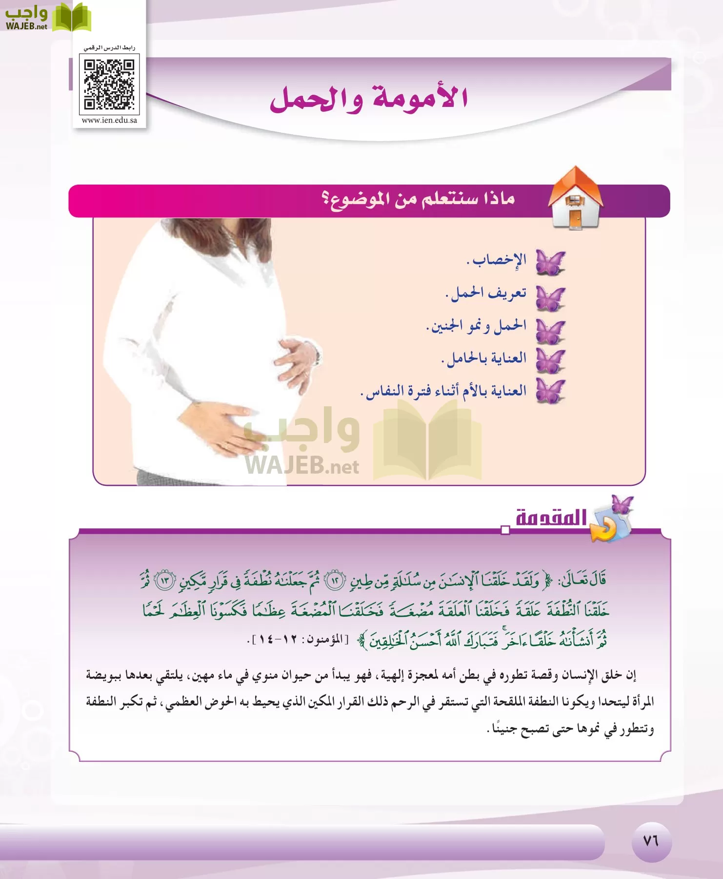 التربية الصحية والنسوية مقررات page-76