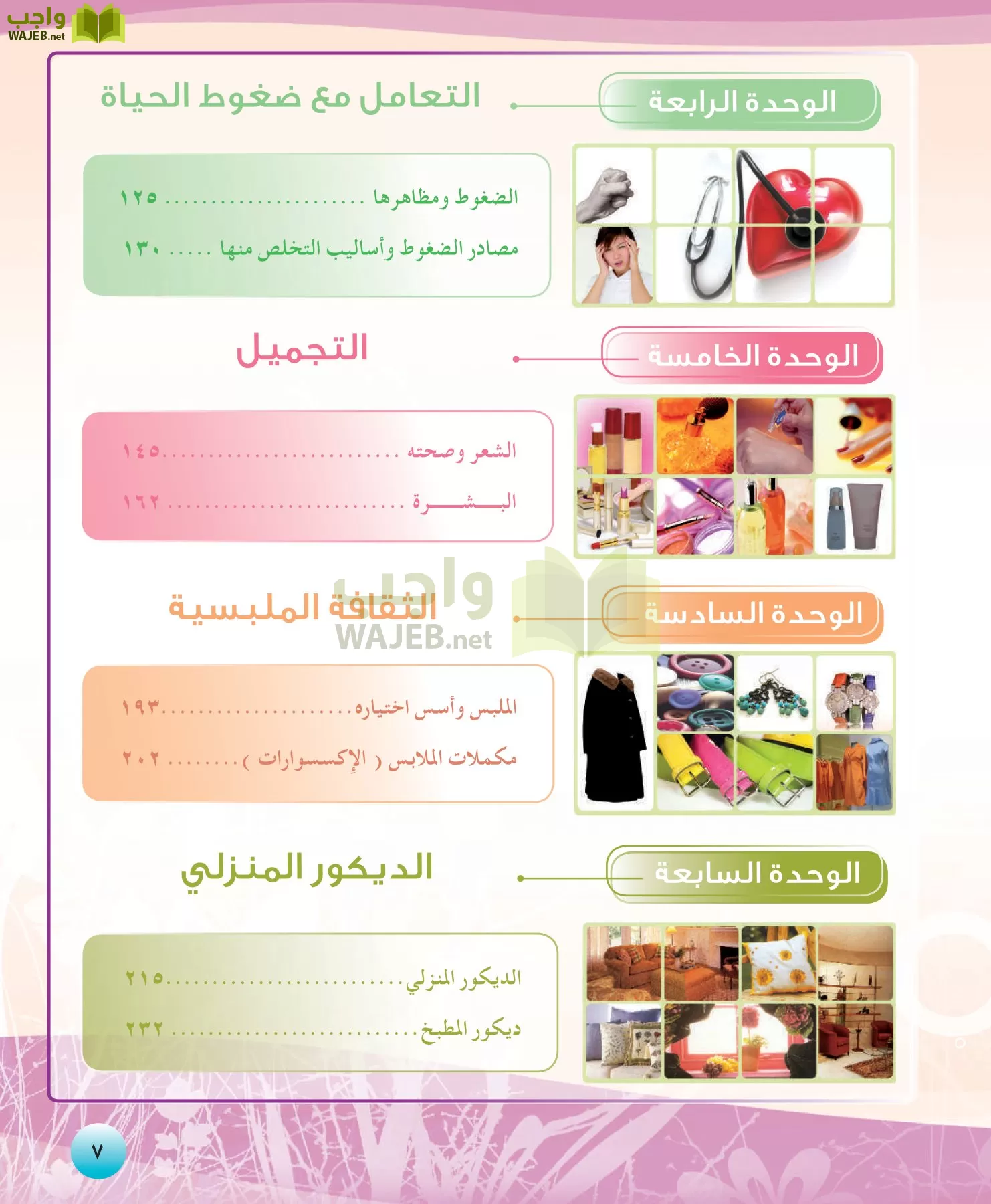 التربية الصحية والنسوية مقررات page-7