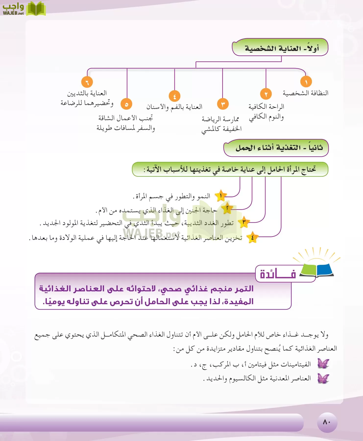 التربية الصحية والنسوية مقررات page-80