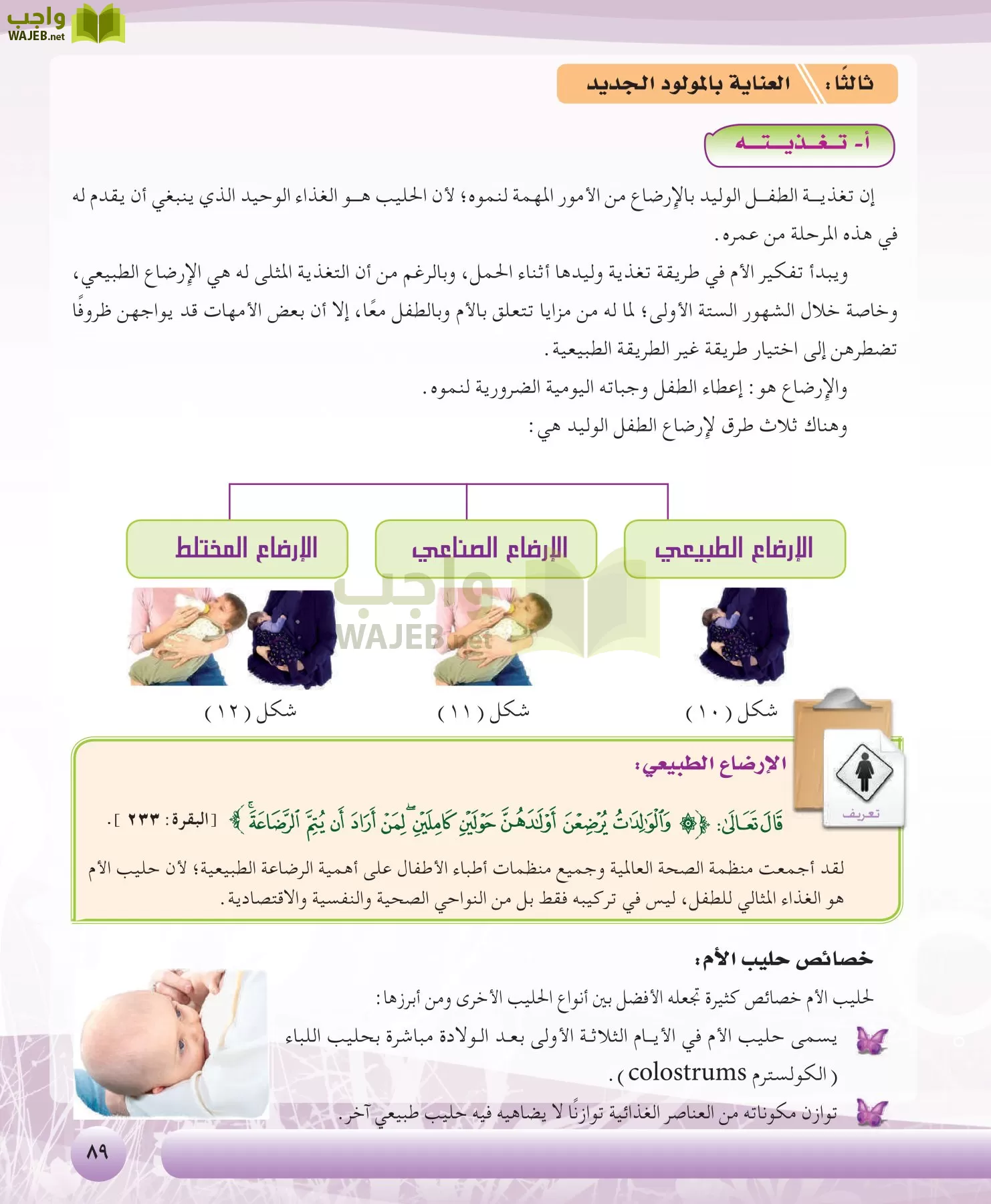 التربية الصحية والنسوية مقررات page-89