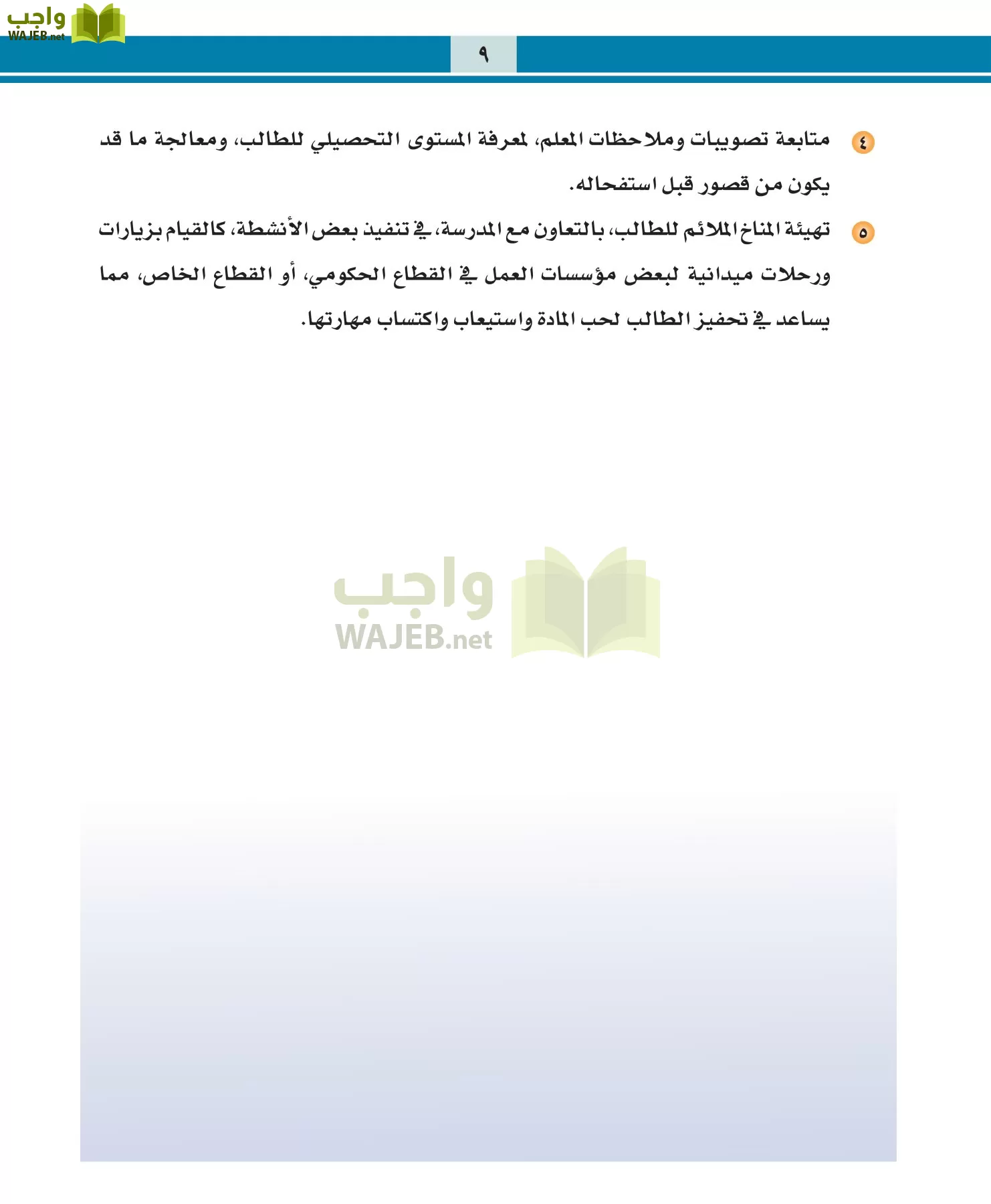 التربية المهنية مقررات page-9