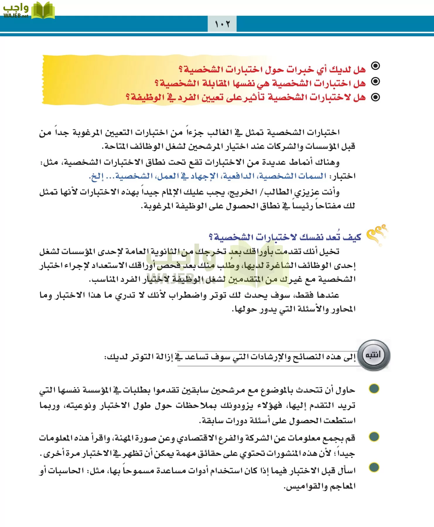 التربية المهنية مقررات page-102