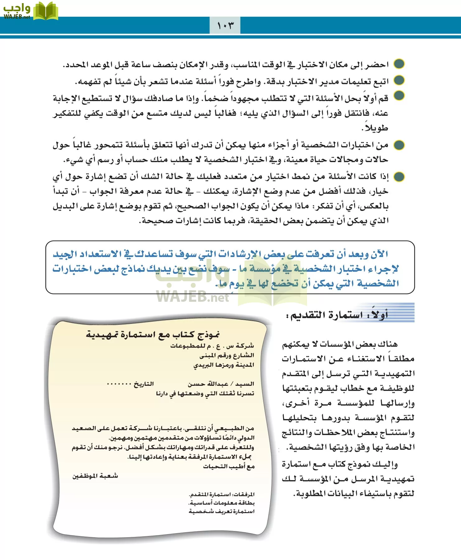 التربية المهنية مقررات page-103