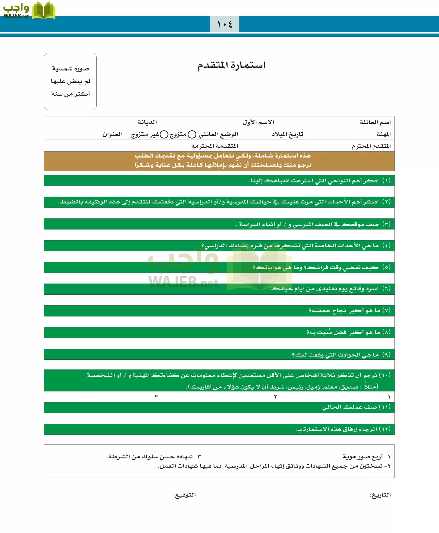 التربية المهنية مقررات page-104