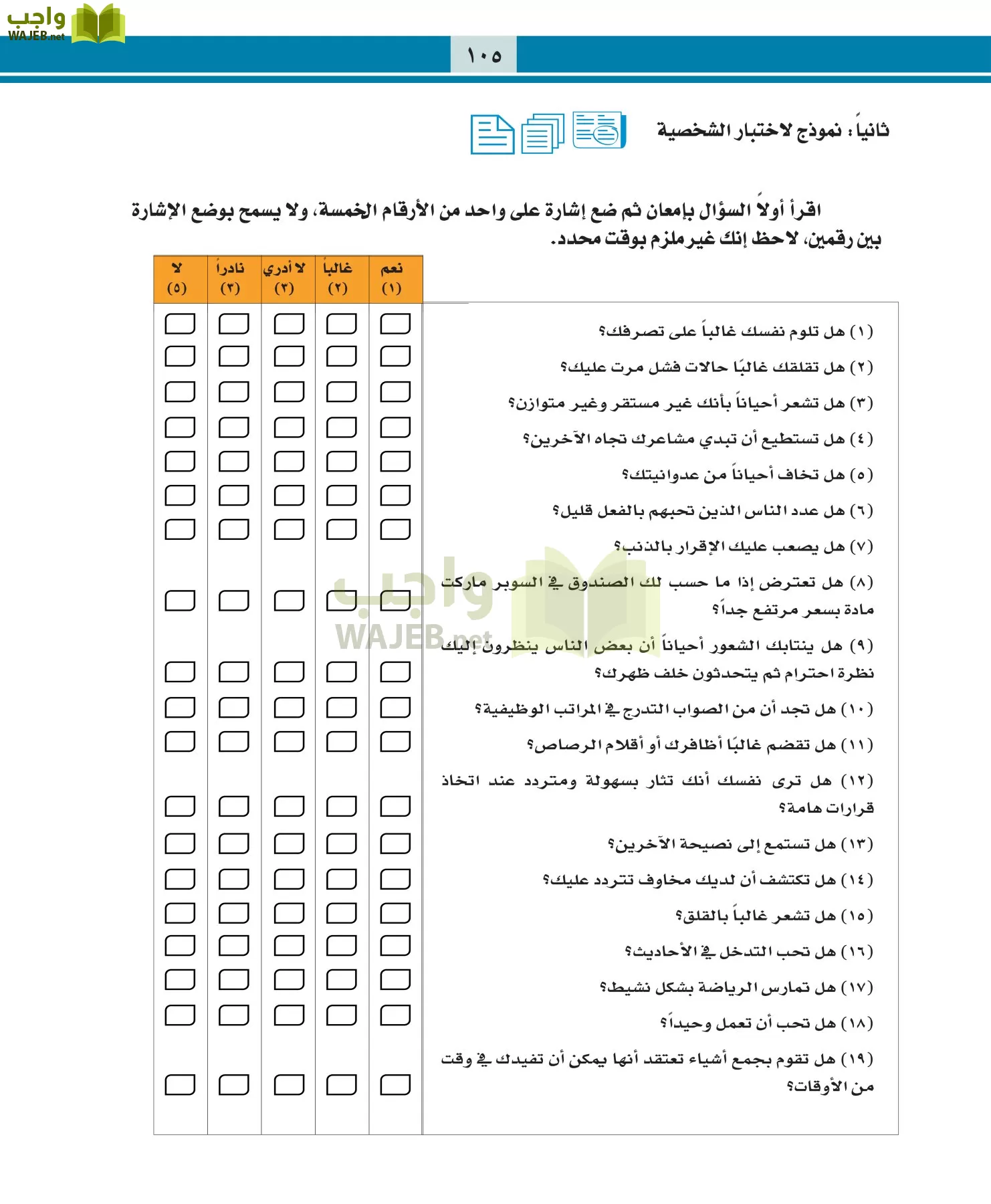 التربية المهنية مقررات page-105