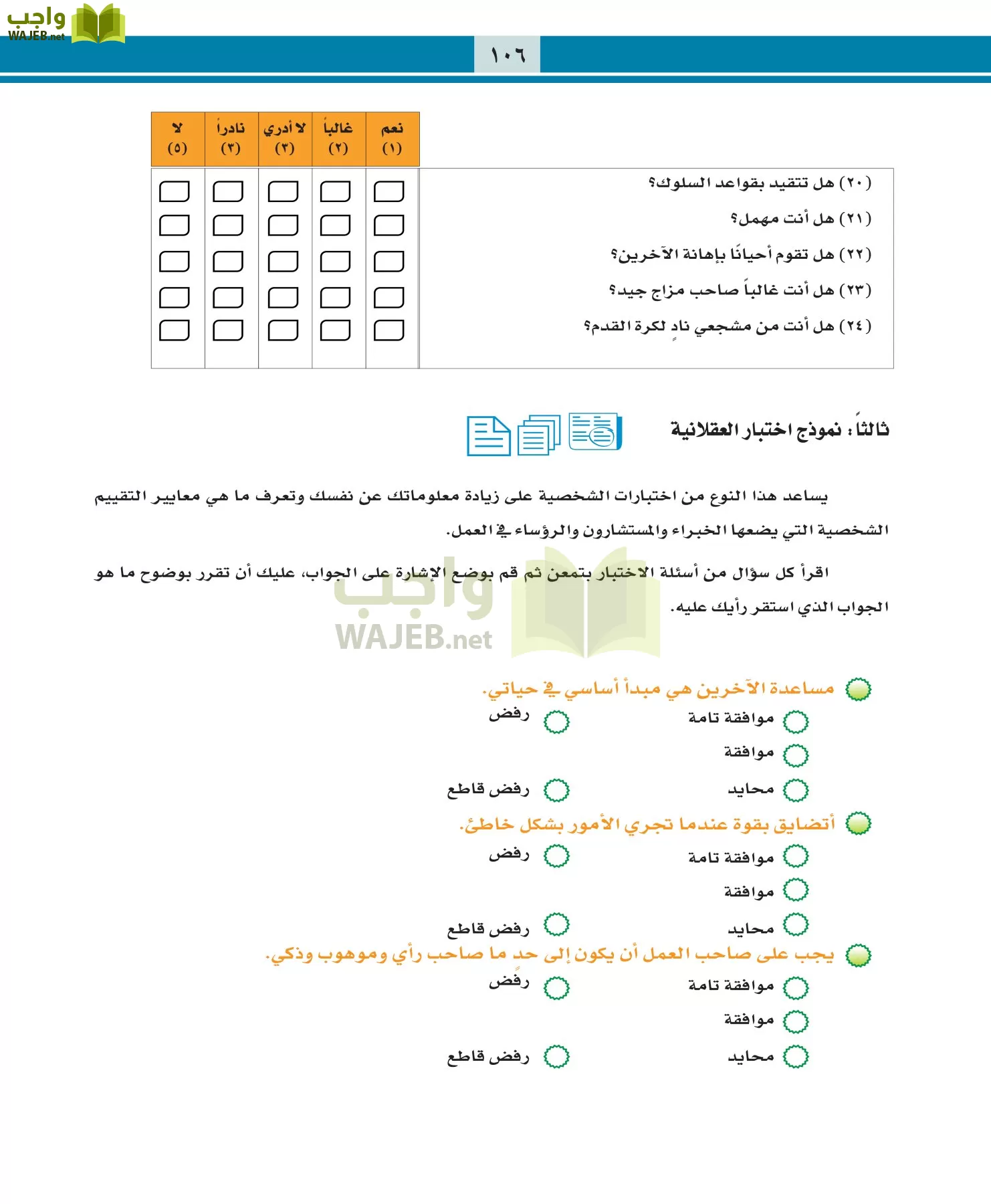 التربية المهنية مقررات page-106