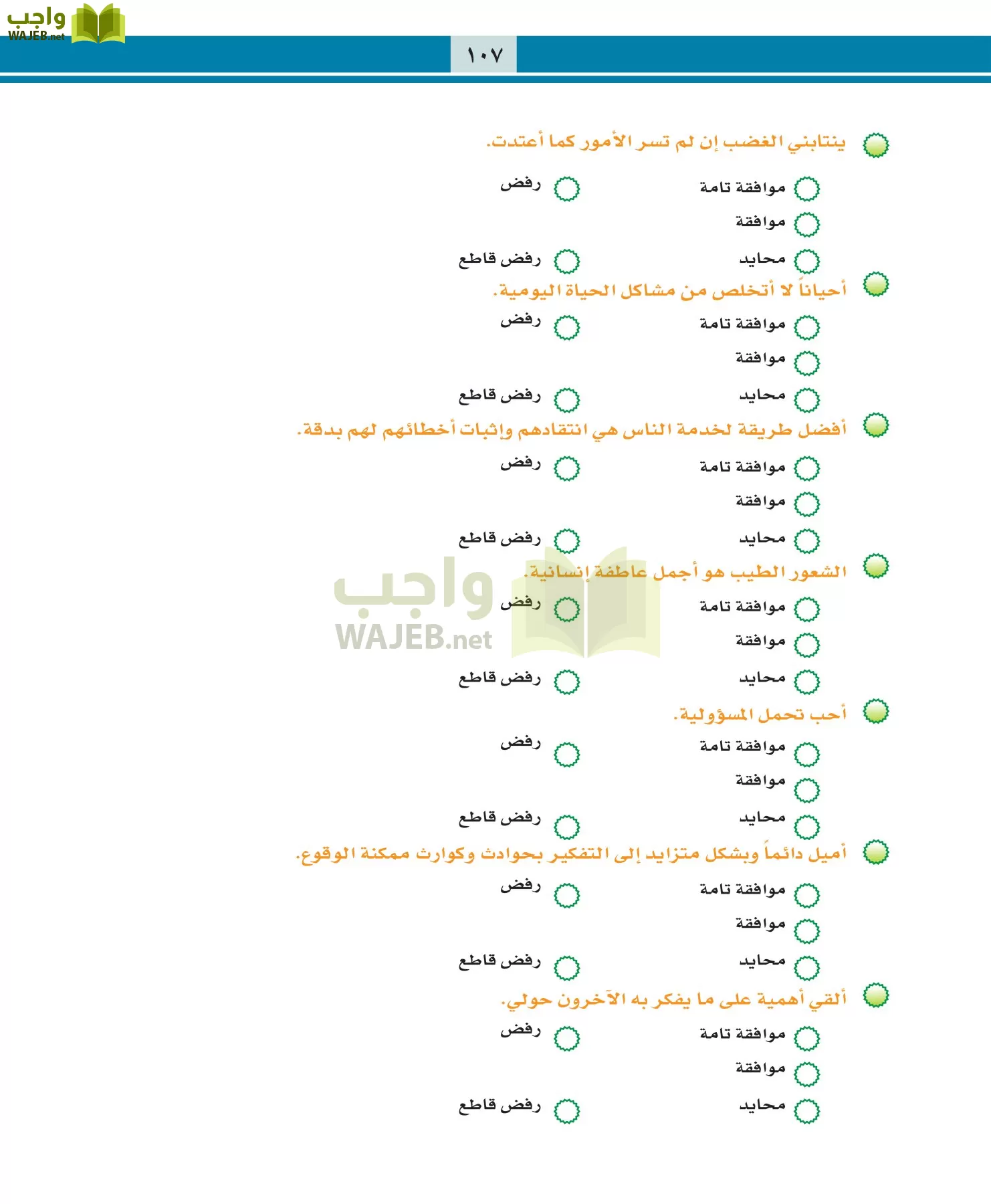 التربية المهنية مقررات page-107