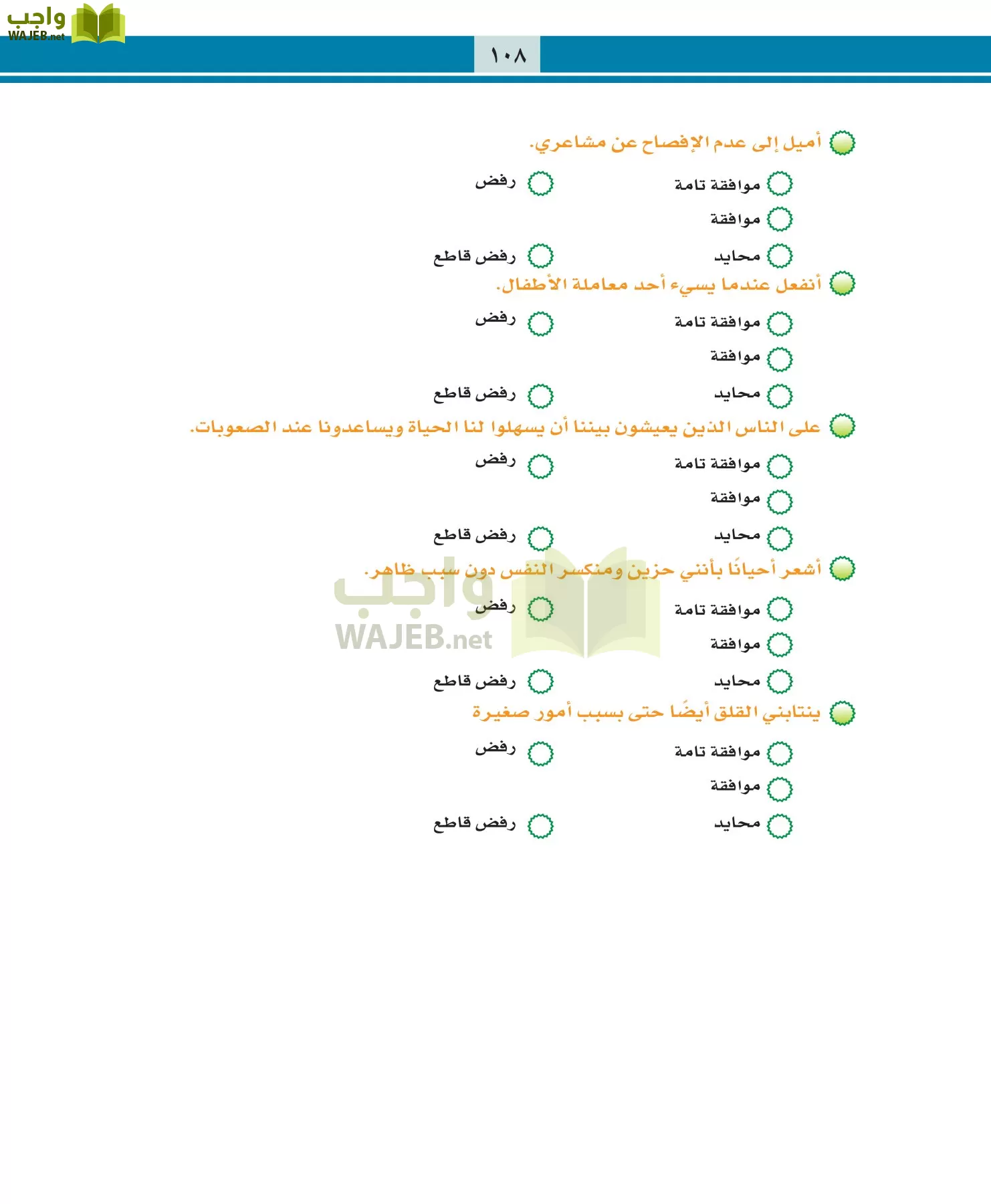 التربية المهنية مقررات page-108