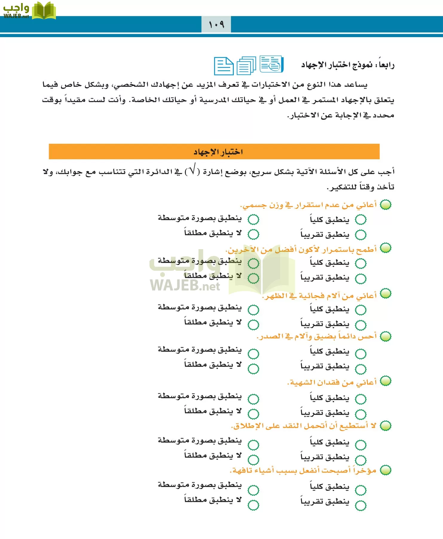 التربية المهنية مقررات page-109