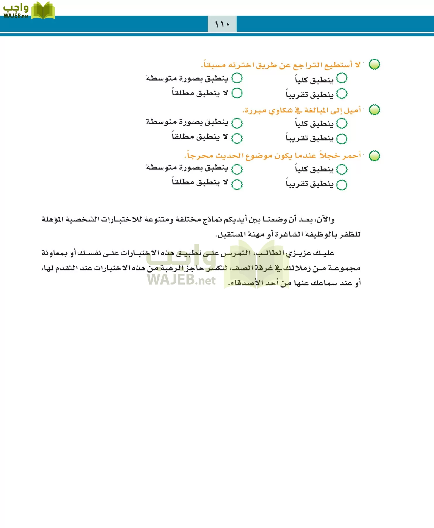 التربية المهنية مقررات page-110