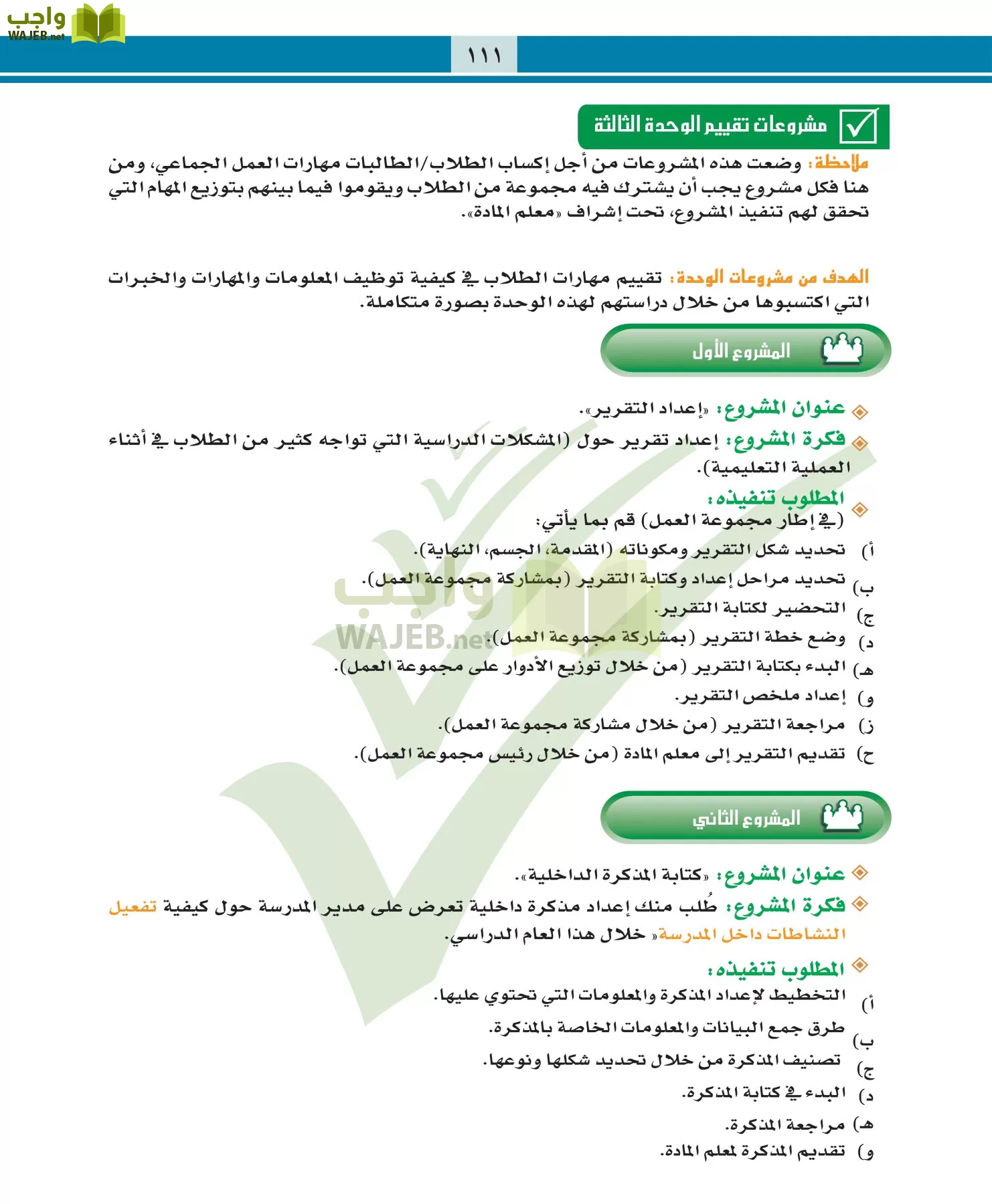 التربية المهنية مقررات page-111