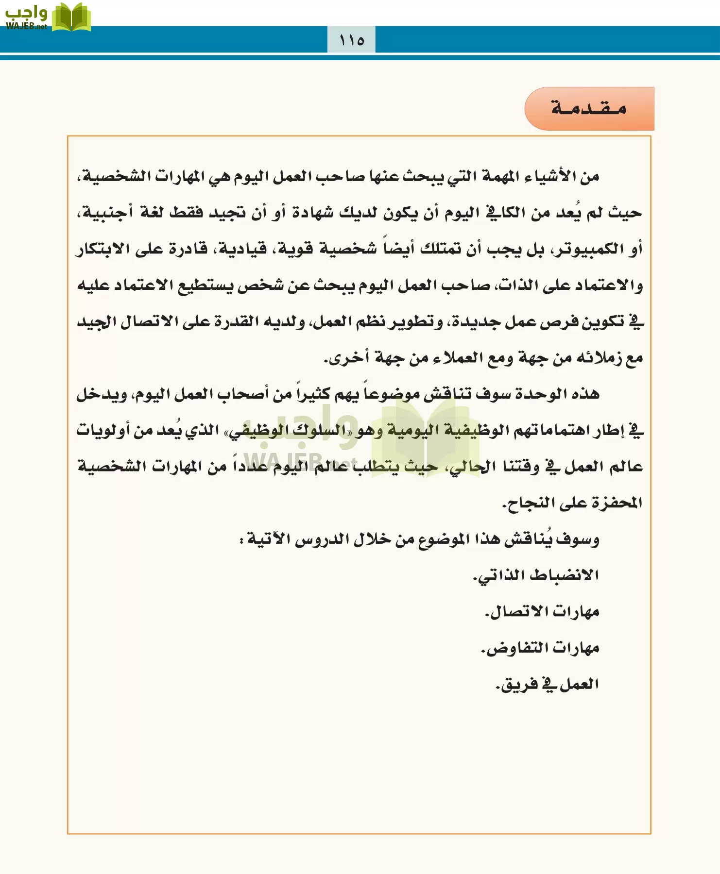 التربية المهنية مقررات page-115