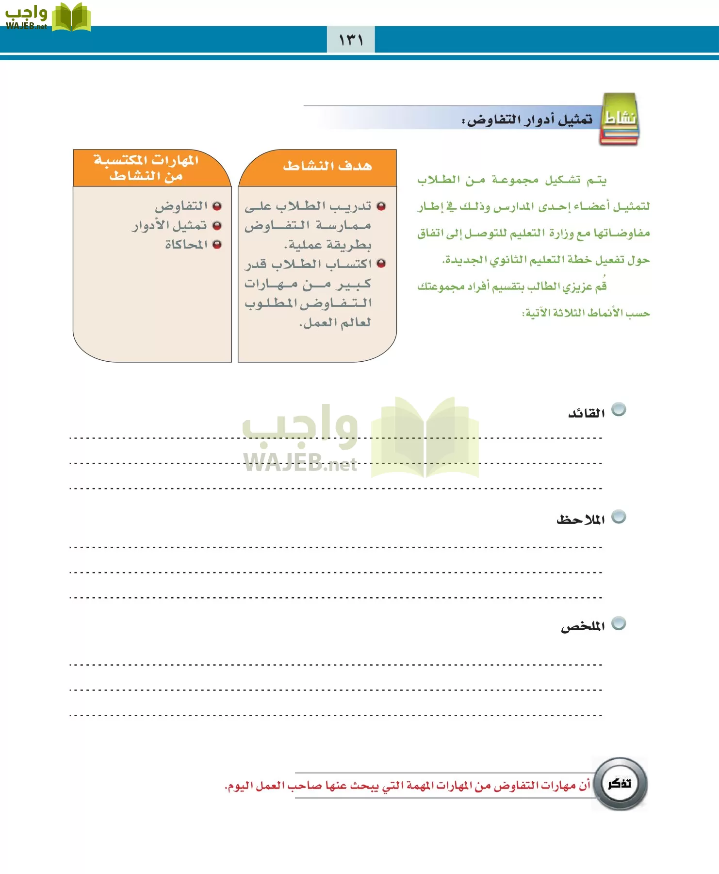 التربية المهنية مقررات page-131