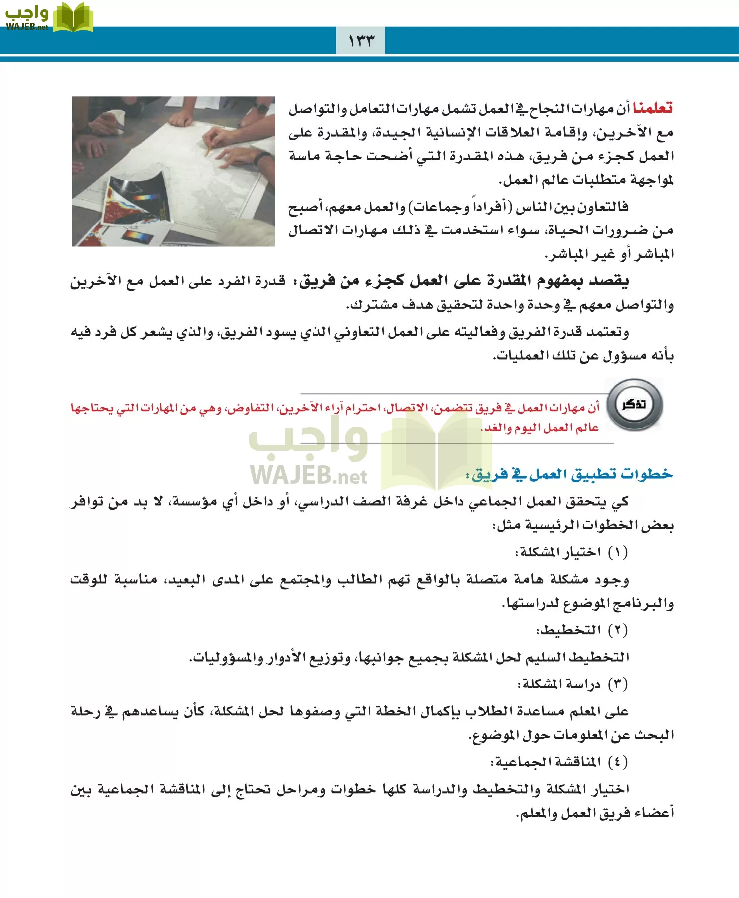 التربية المهنية مقررات page-133