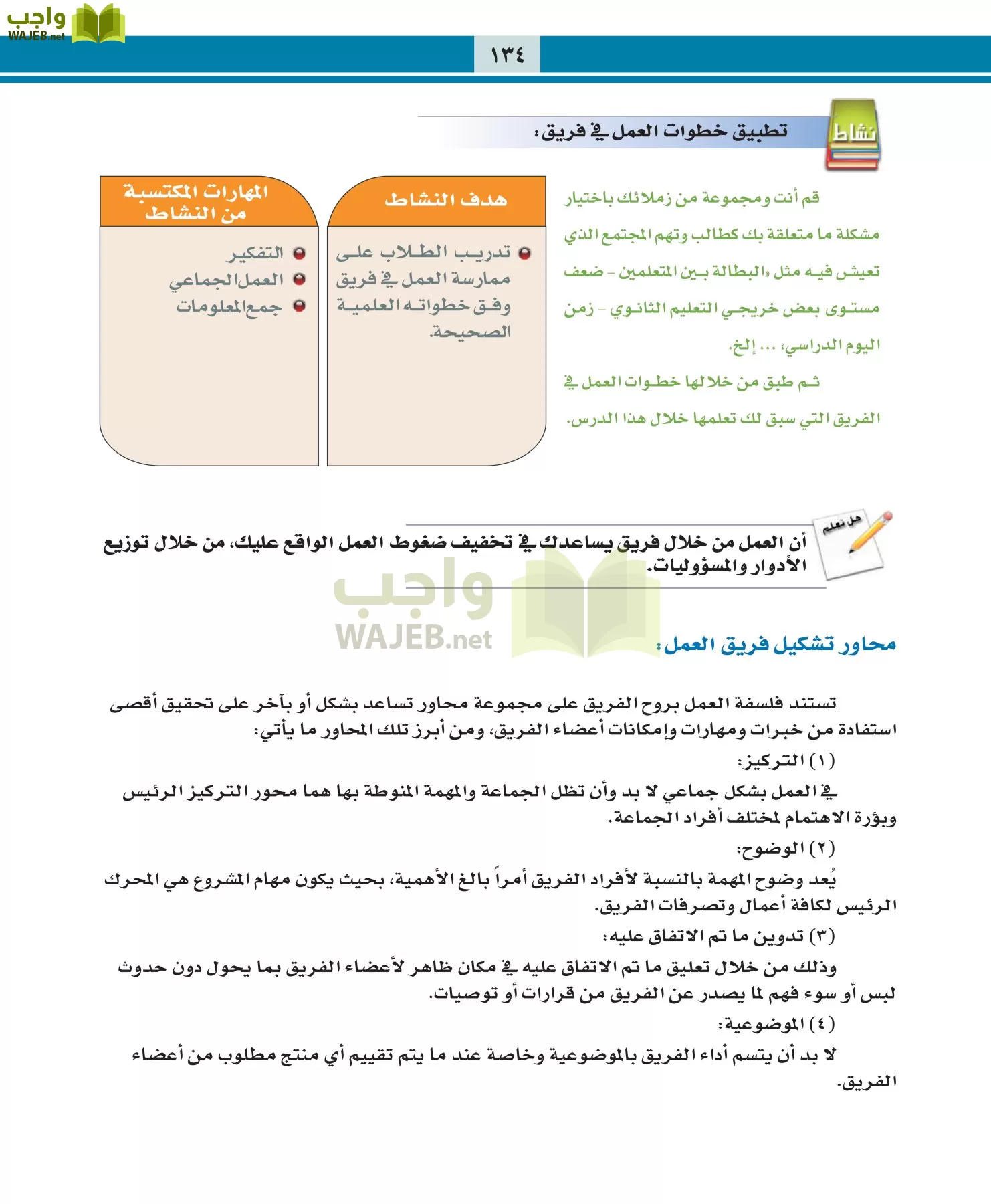 التربية المهنية مقررات page-134