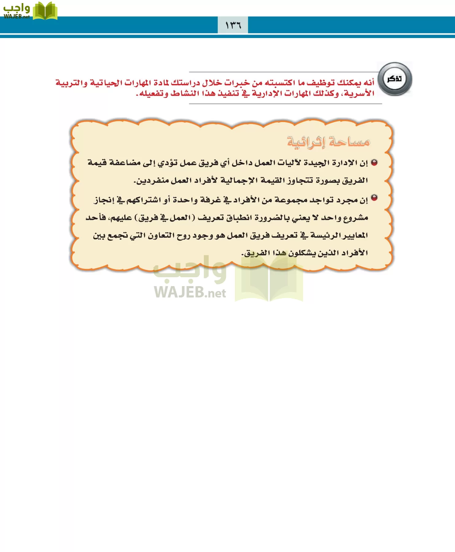 التربية المهنية مقررات page-136