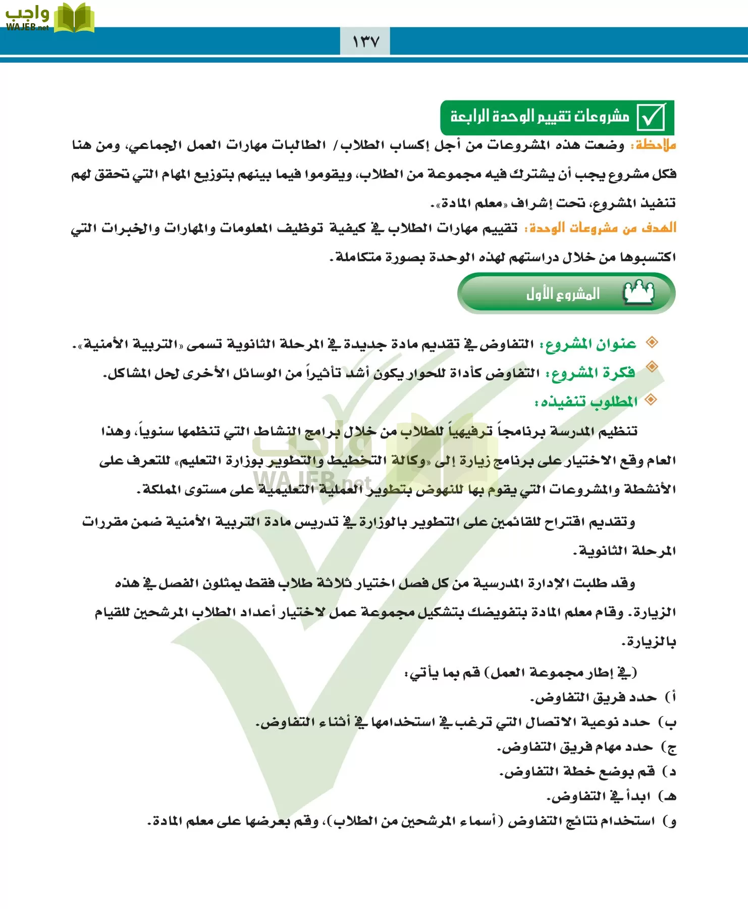 التربية المهنية مقررات page-137